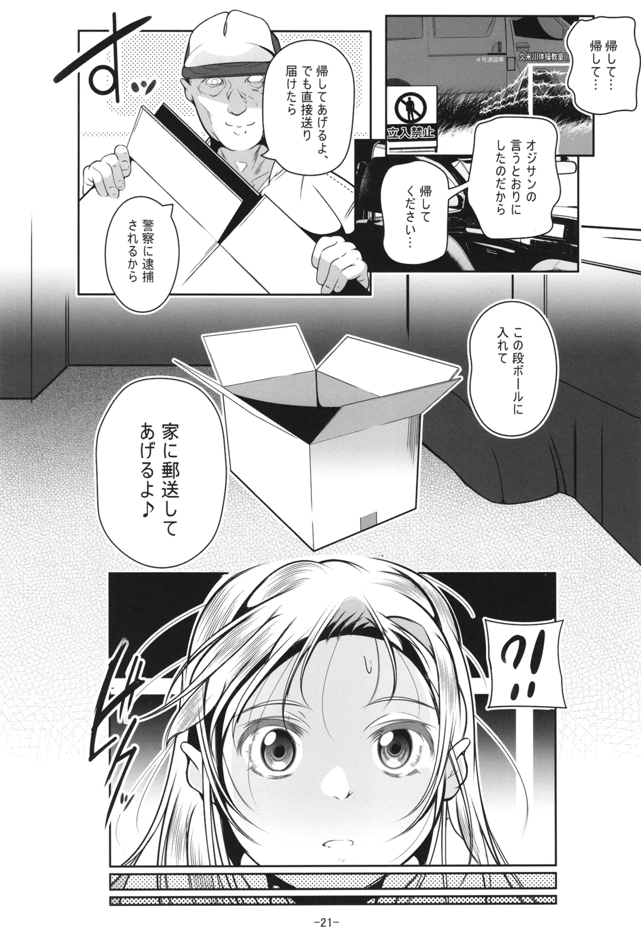 新体操教室の箱入り娘をハイエースする方法 - page22