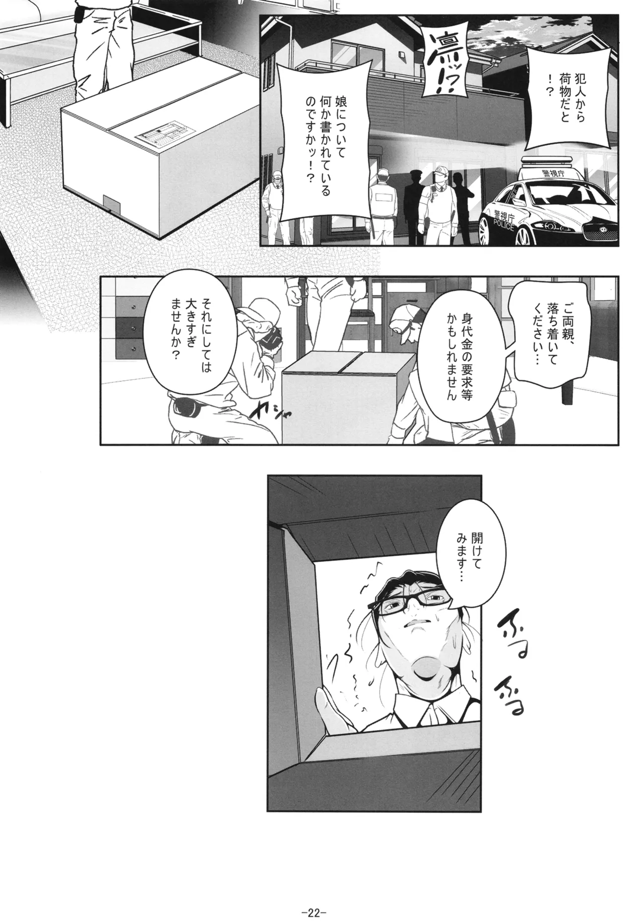 新体操教室の箱入り娘をハイエースする方法 - page23