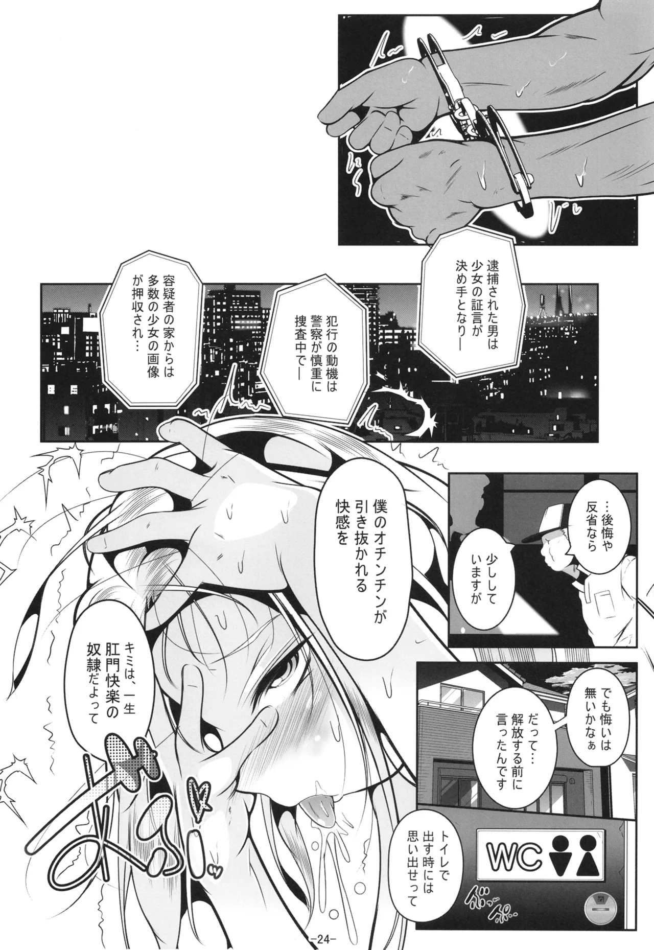 新体操教室の箱入り娘をハイエースする方法 - page25