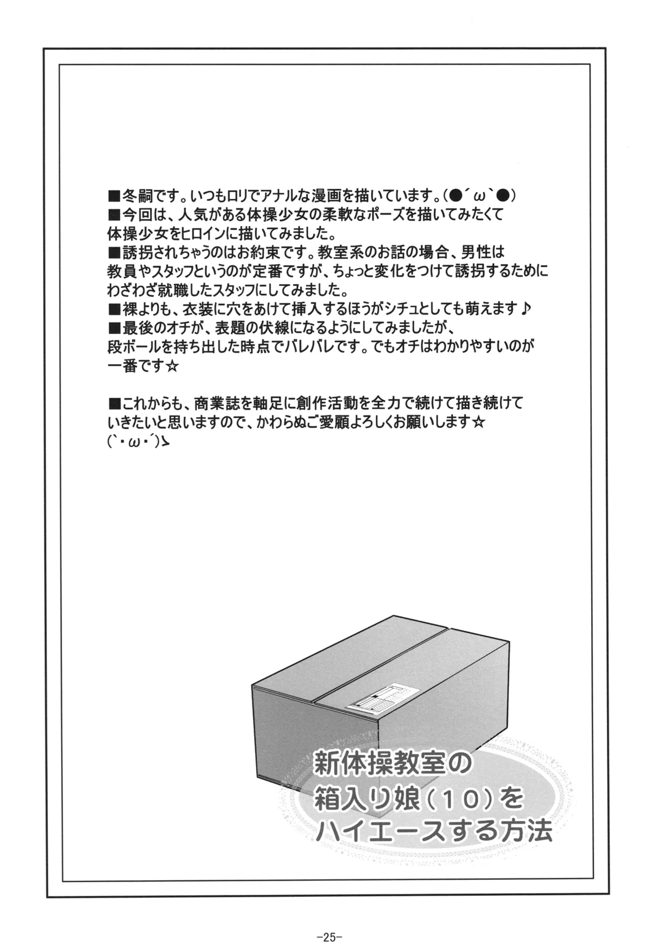 新体操教室の箱入り娘をハイエースする方法 - page26