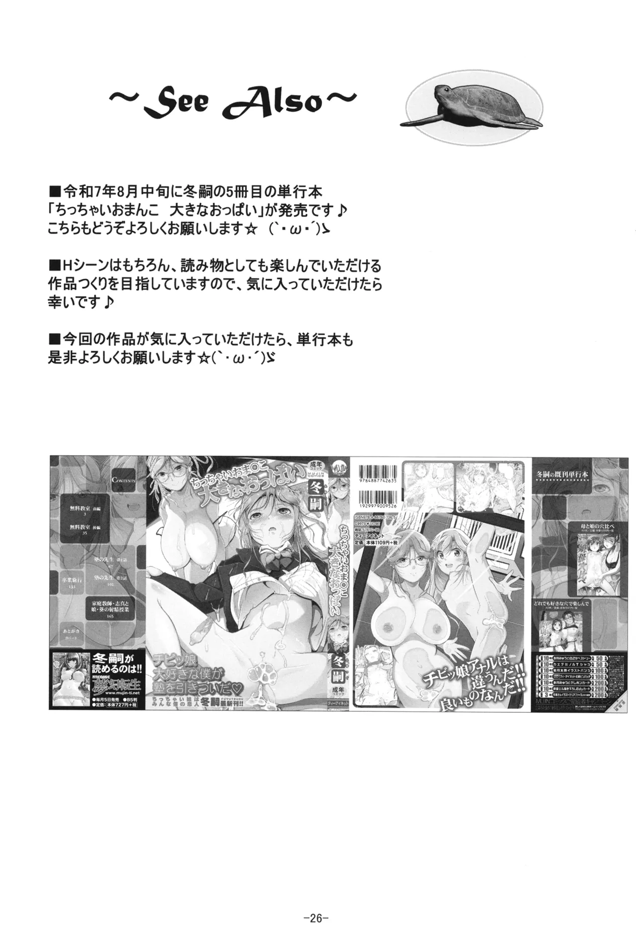 新体操教室の箱入り娘をハイエースする方法 - page27