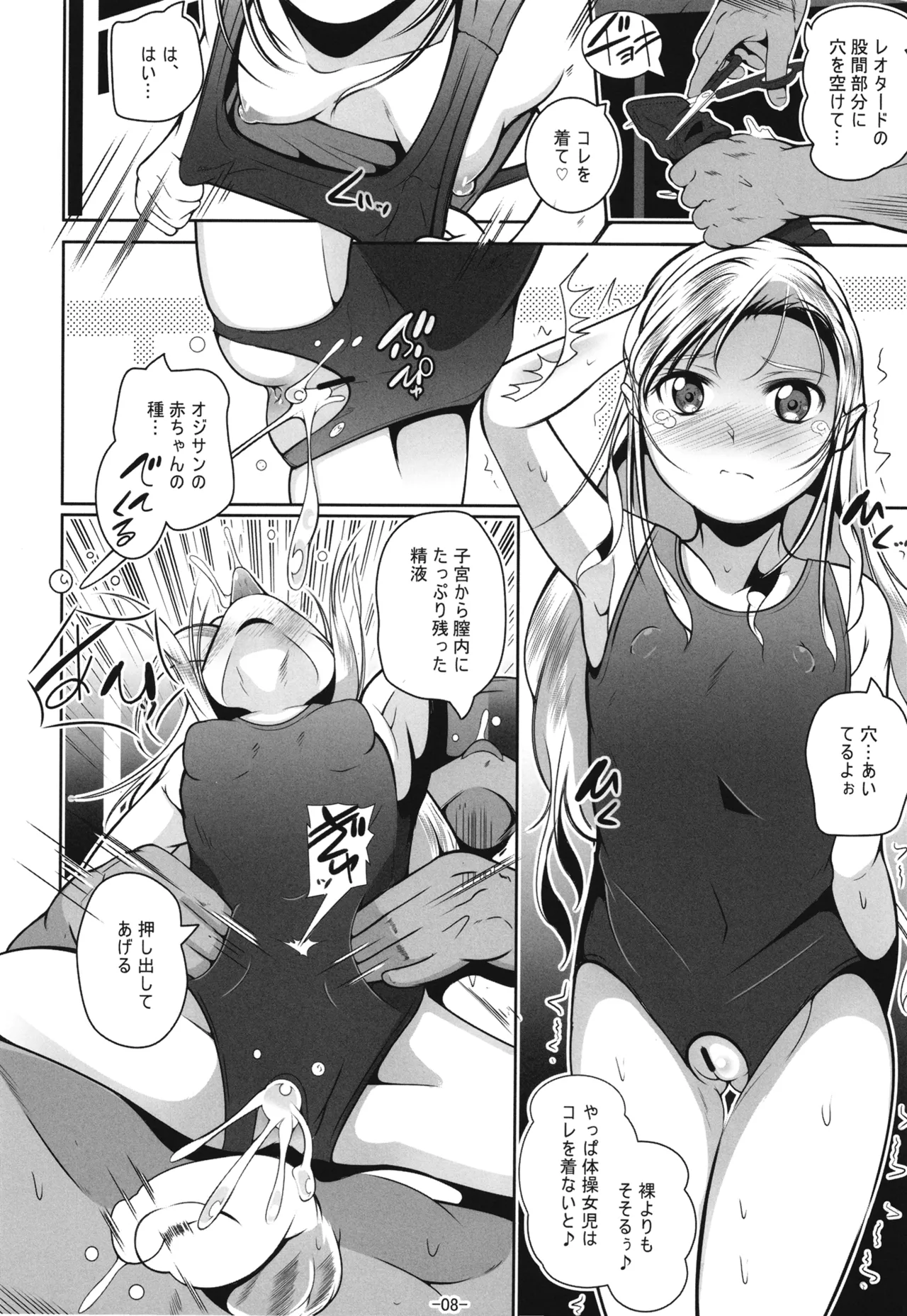 新体操教室の箱入り娘をハイエースする方法 - page9