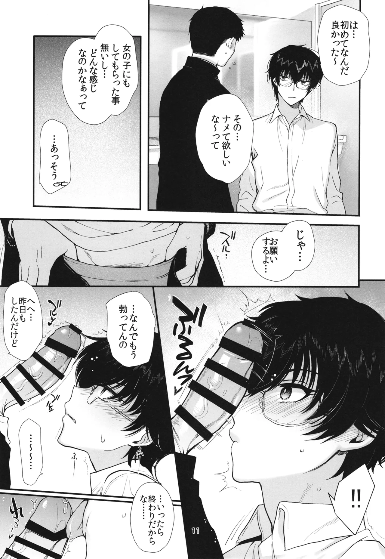密かにエロいと思っていた同級生が性処理係になった - page10