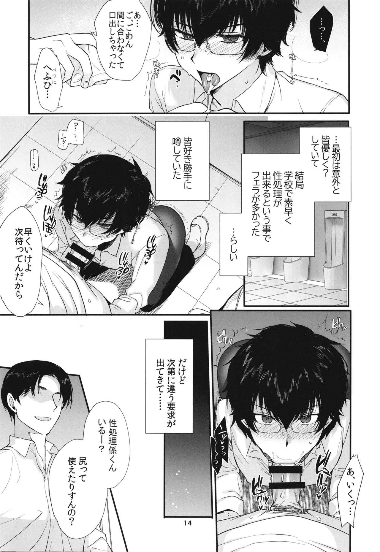 密かにエロいと思っていた同級生が性処理係になった - page13