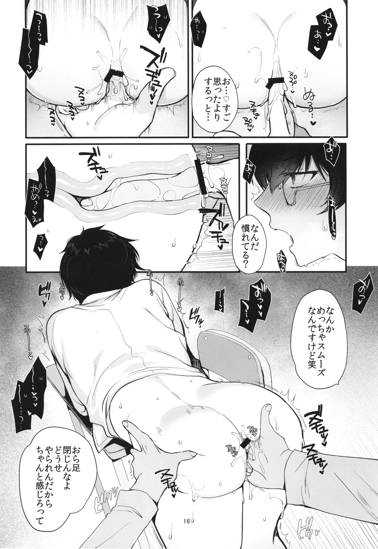 密かにエロいと思っていた同級生が性処理係になった - page15