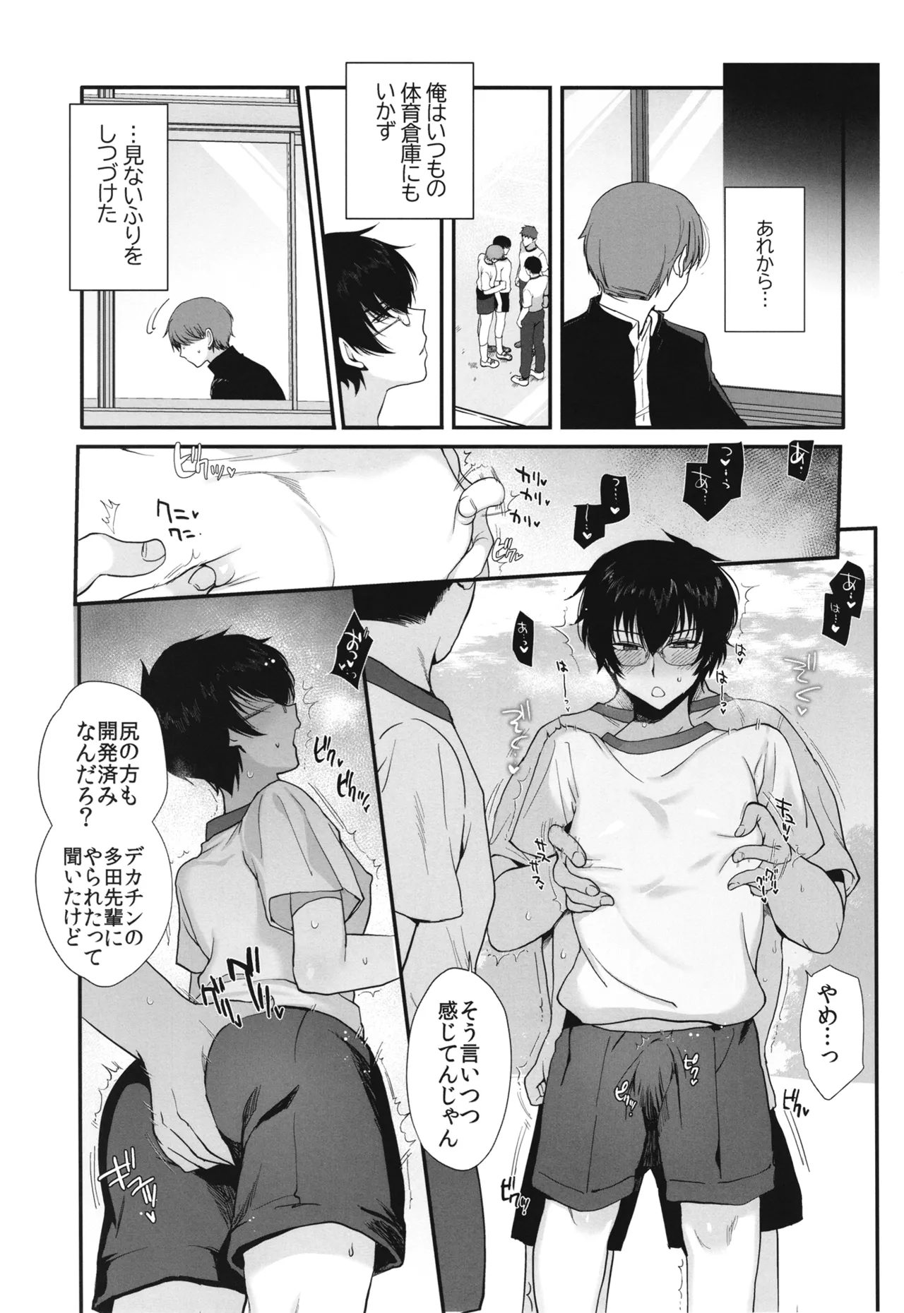 密かにエロいと思っていた同級生が性処理係になった - page20