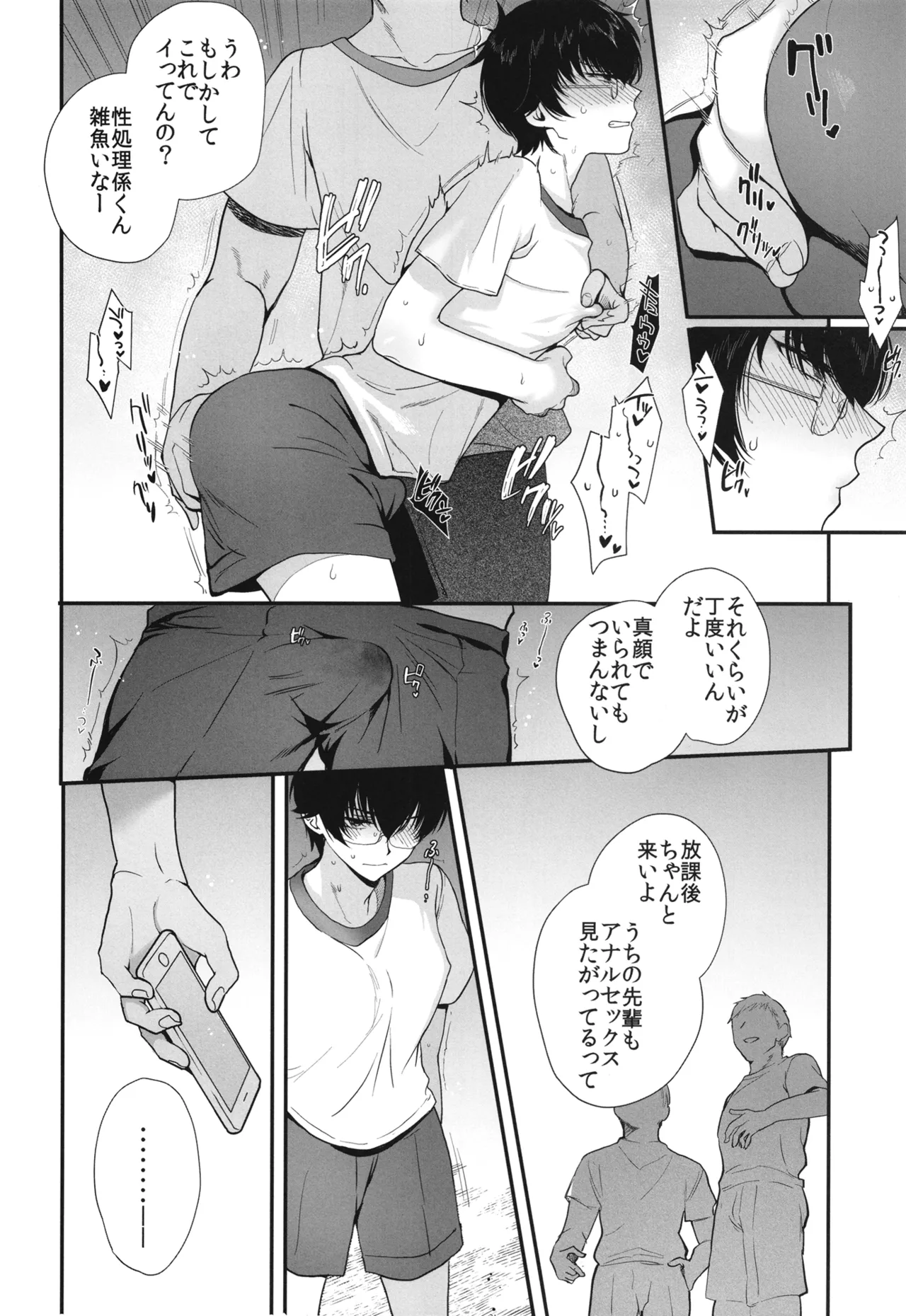 密かにエロいと思っていた同級生が性処理係になった - page21
