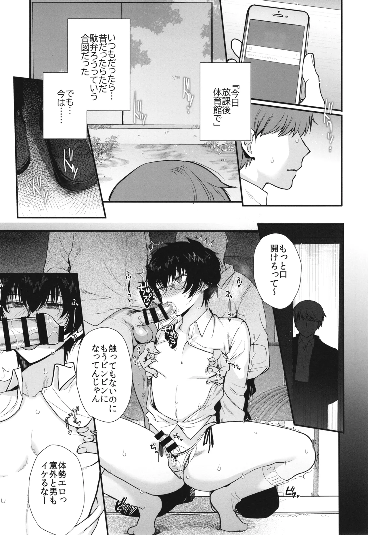 密かにエロいと思っていた同級生が性処理係になった - page22