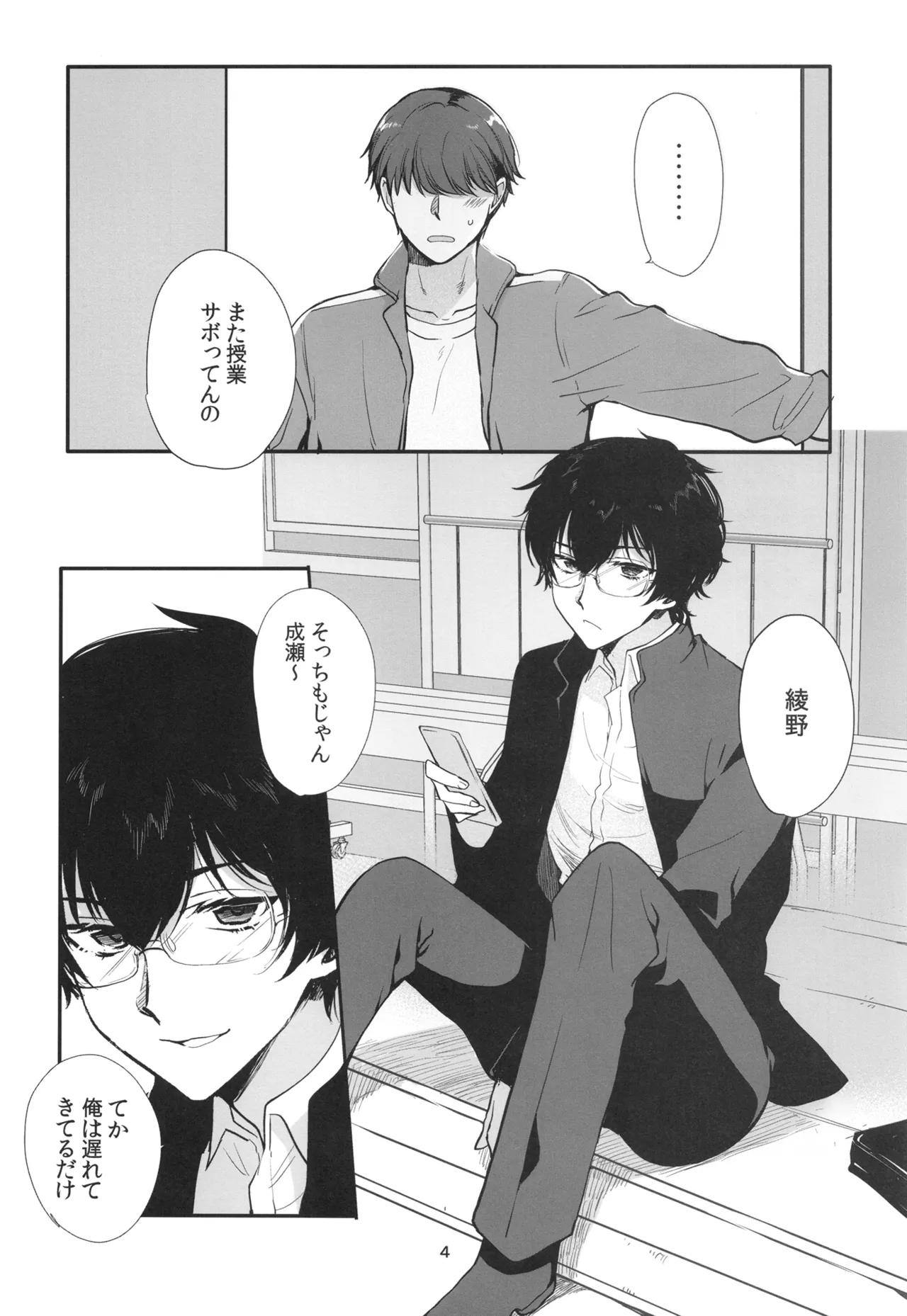密かにエロいと思っていた同級生が性処理係になった - page3