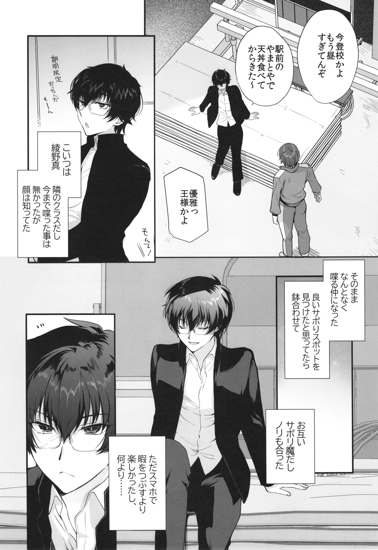 密かにエロいと思っていた同級生が性処理係になった - page4