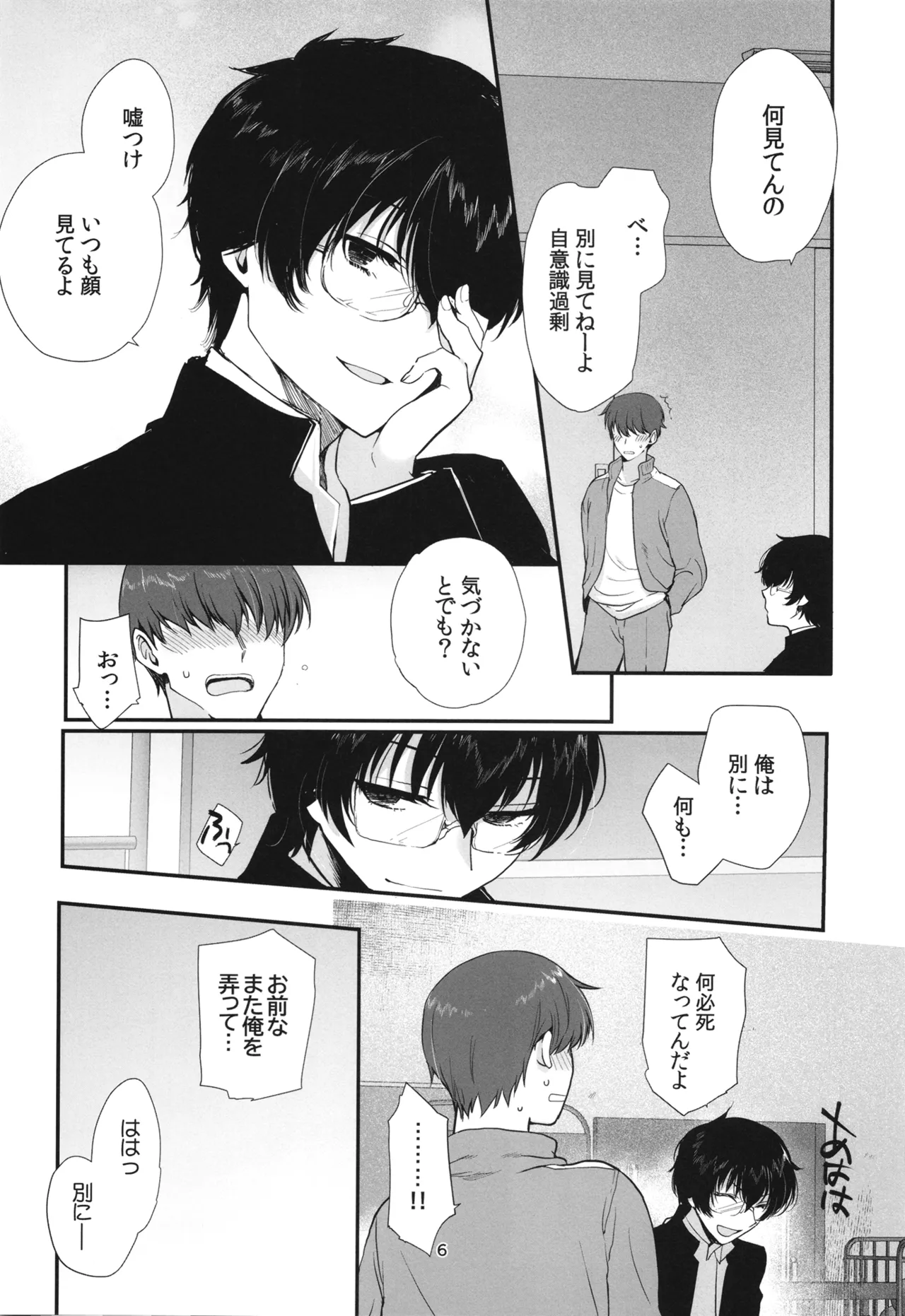 密かにエロいと思っていた同級生が性処理係になった - page5