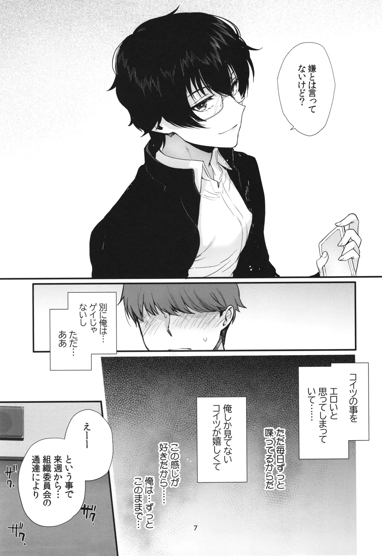 密かにエロいと思っていた同級生が性処理係になった - page6