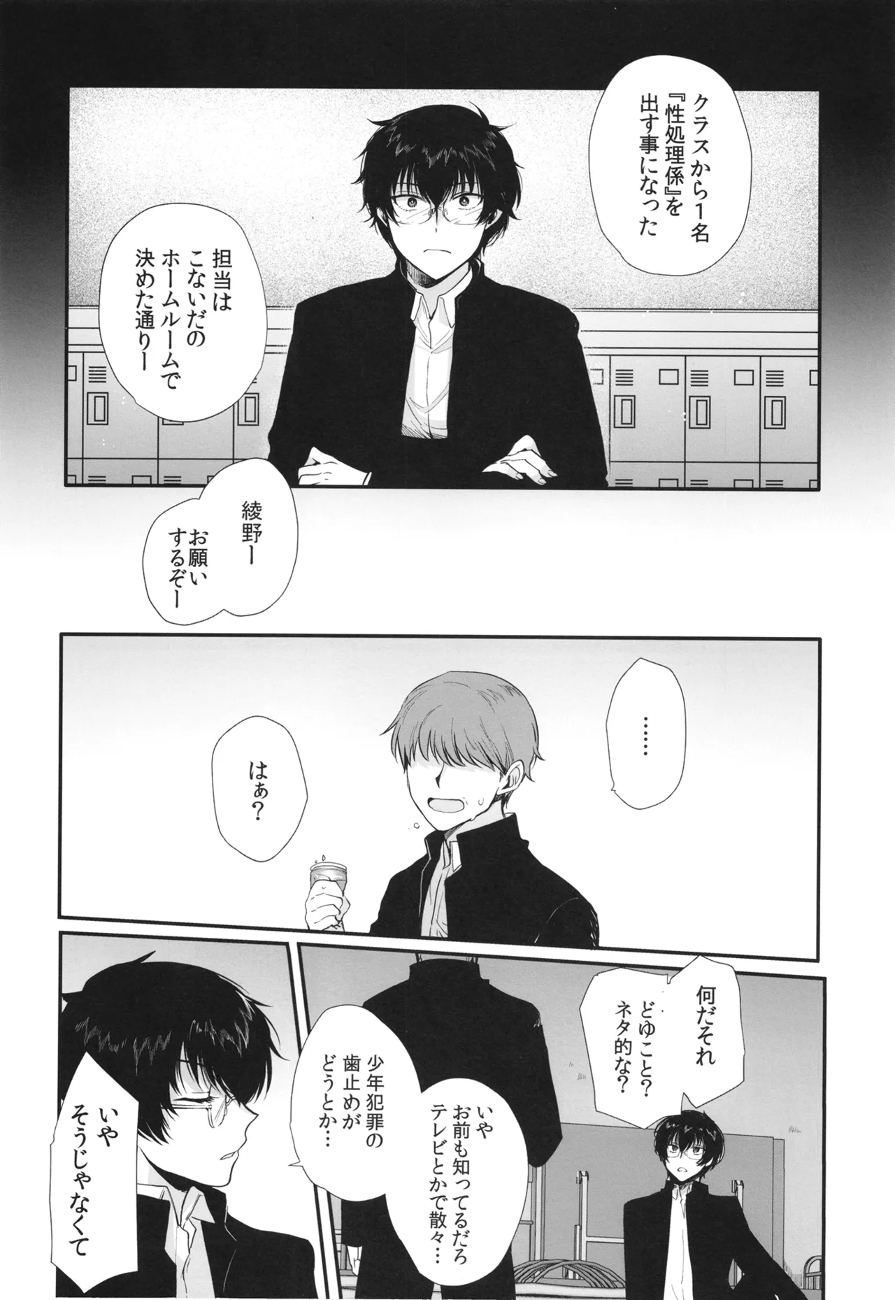 密かにエロいと思っていた同級生が性処理係になった - page7