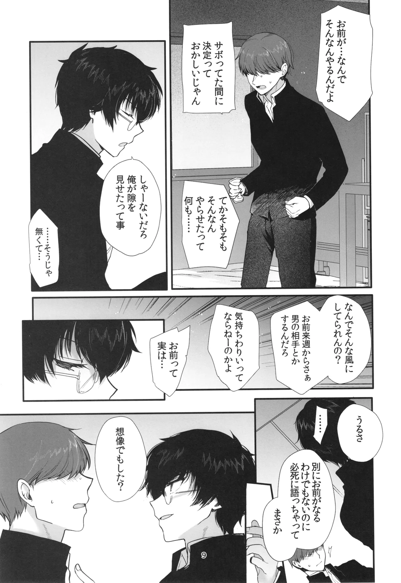 密かにエロいと思っていた同級生が性処理係になった - page8