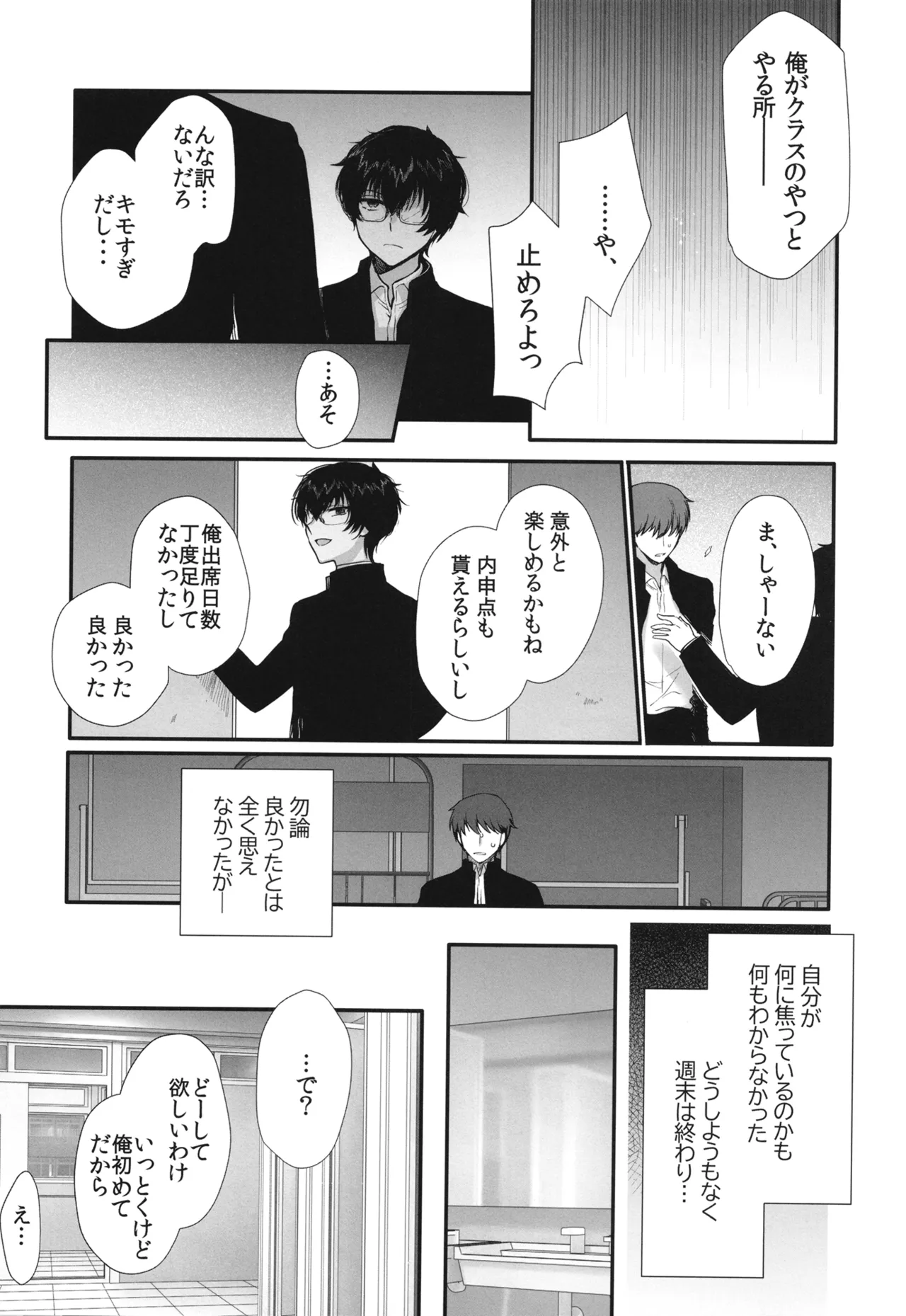 密かにエロいと思っていた同級生が性処理係になった - page9