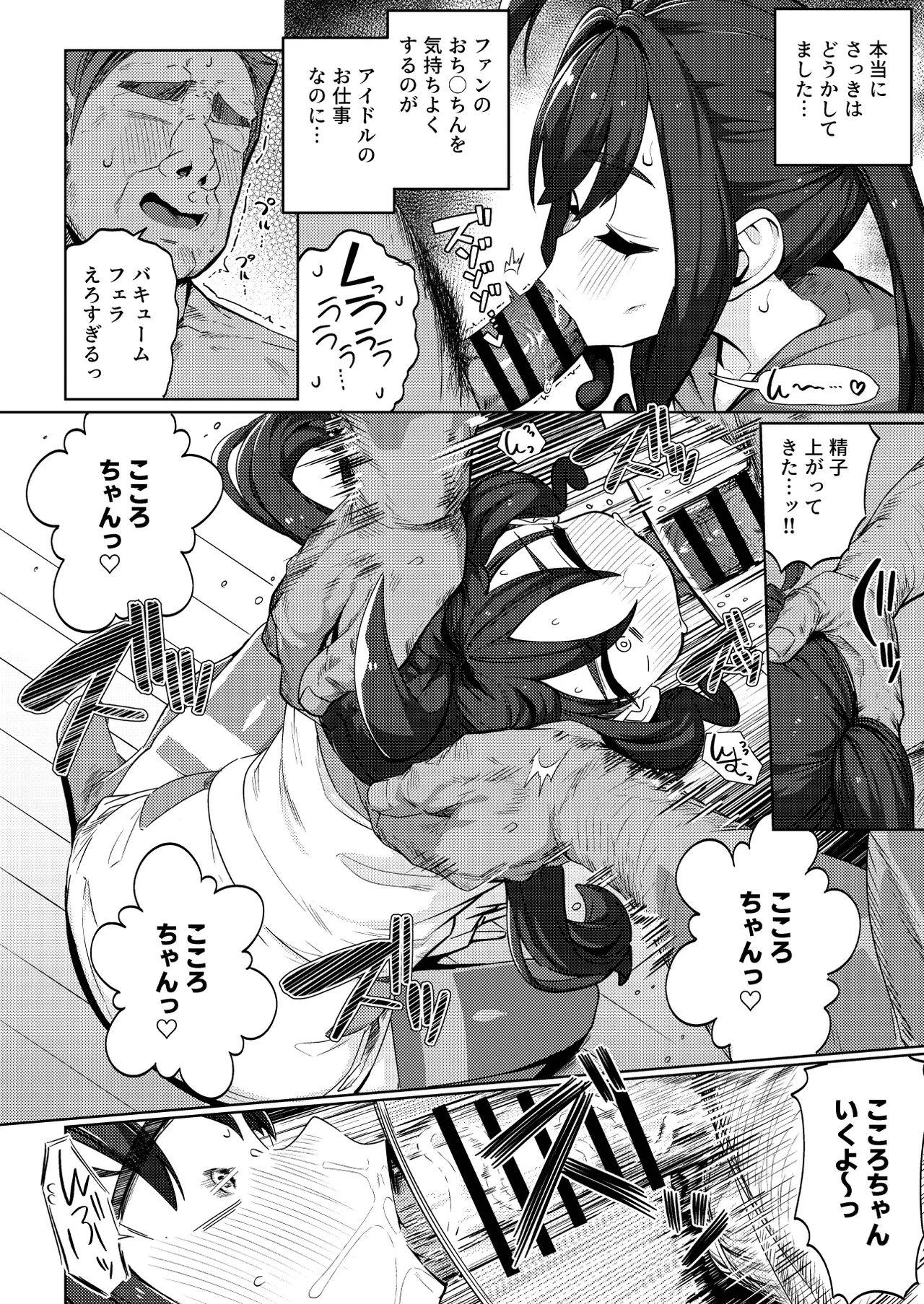 きゅんきゅん♡はあとドロップ - page10