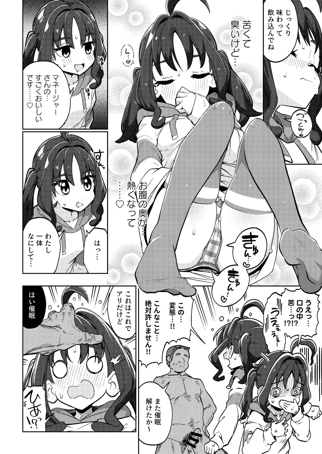 きゅんきゅん♡はあとドロップ - page12