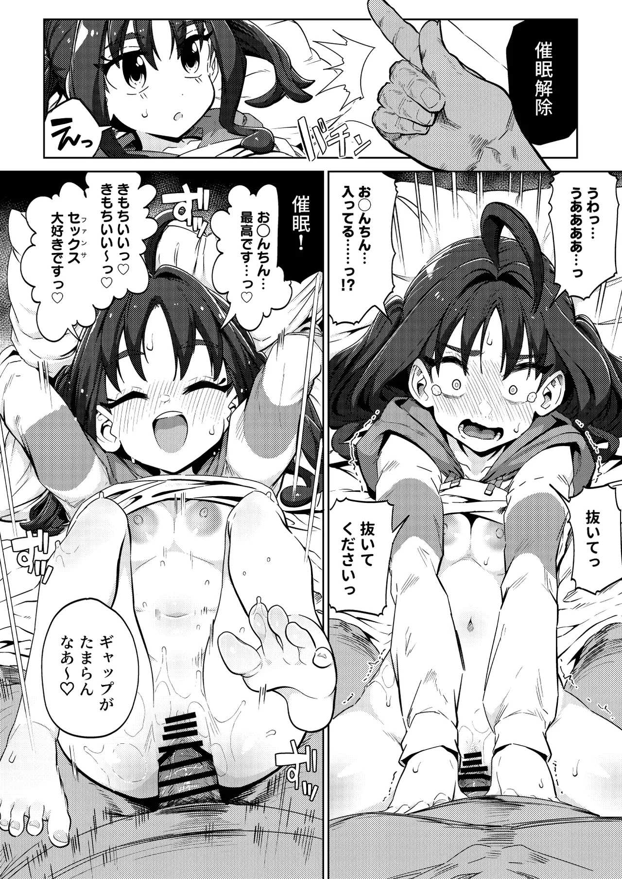 きゅんきゅん♡はあとドロップ - page16