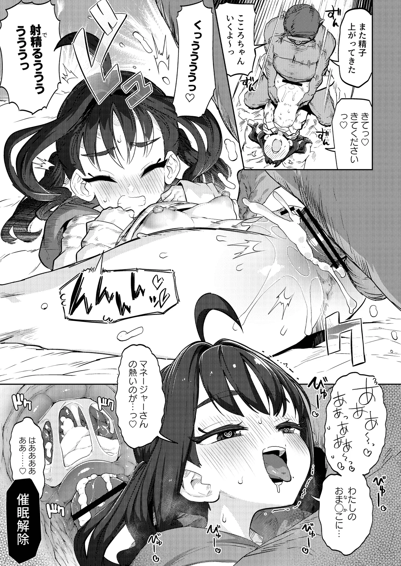 きゅんきゅん♡はあとドロップ - page17