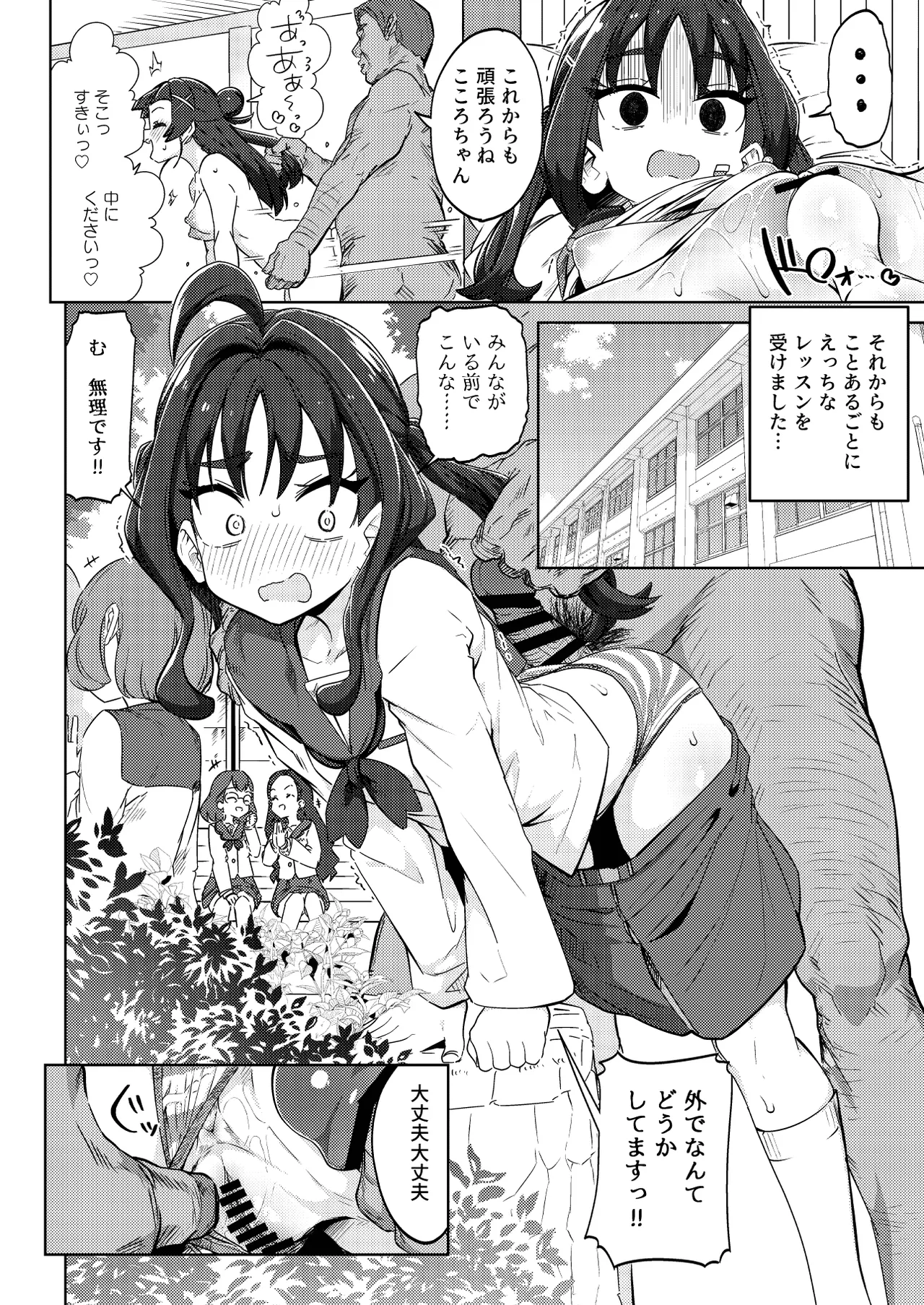 きゅんきゅん♡はあとドロップ - page18