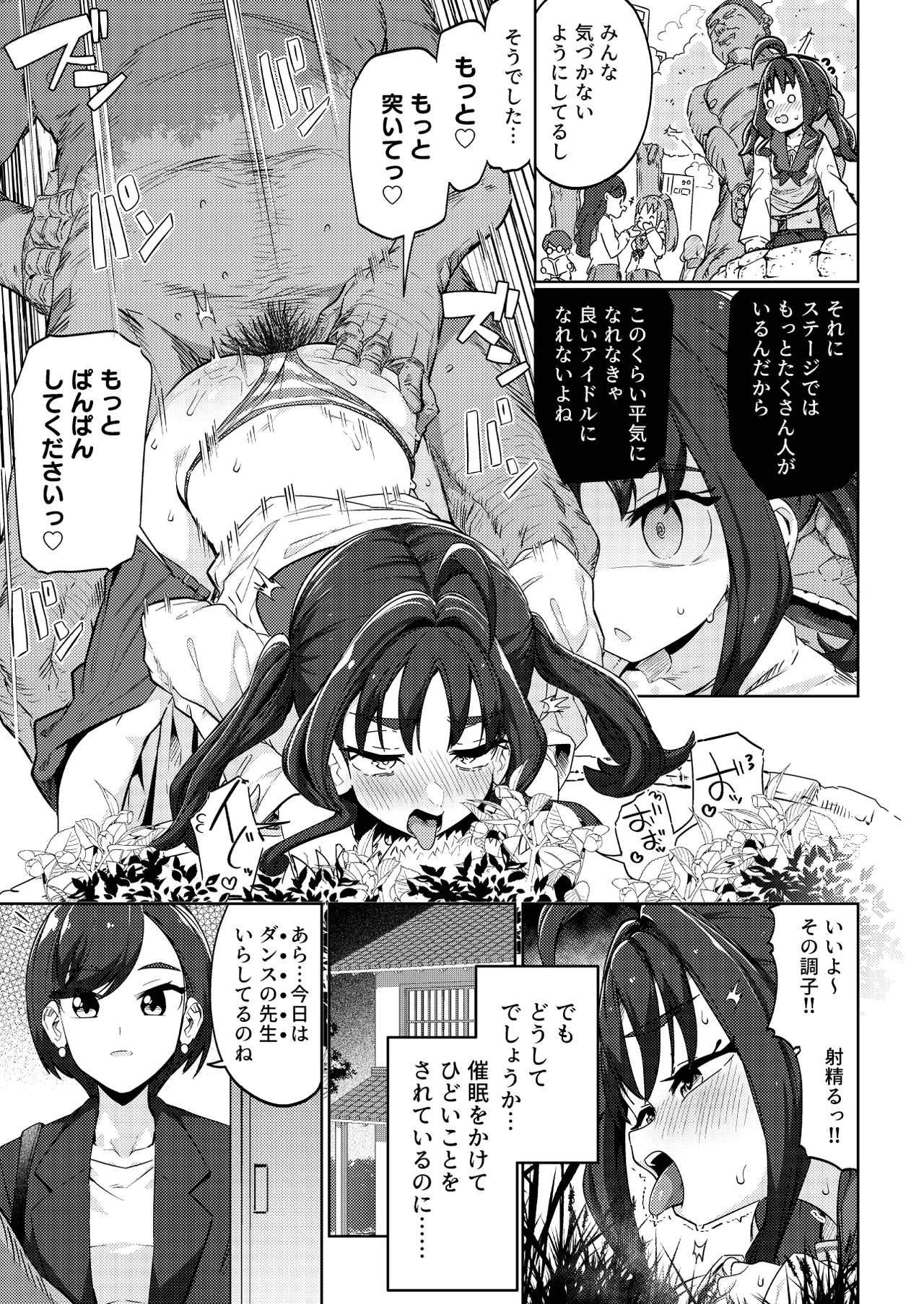 きゅんきゅん♡はあとドロップ - page19