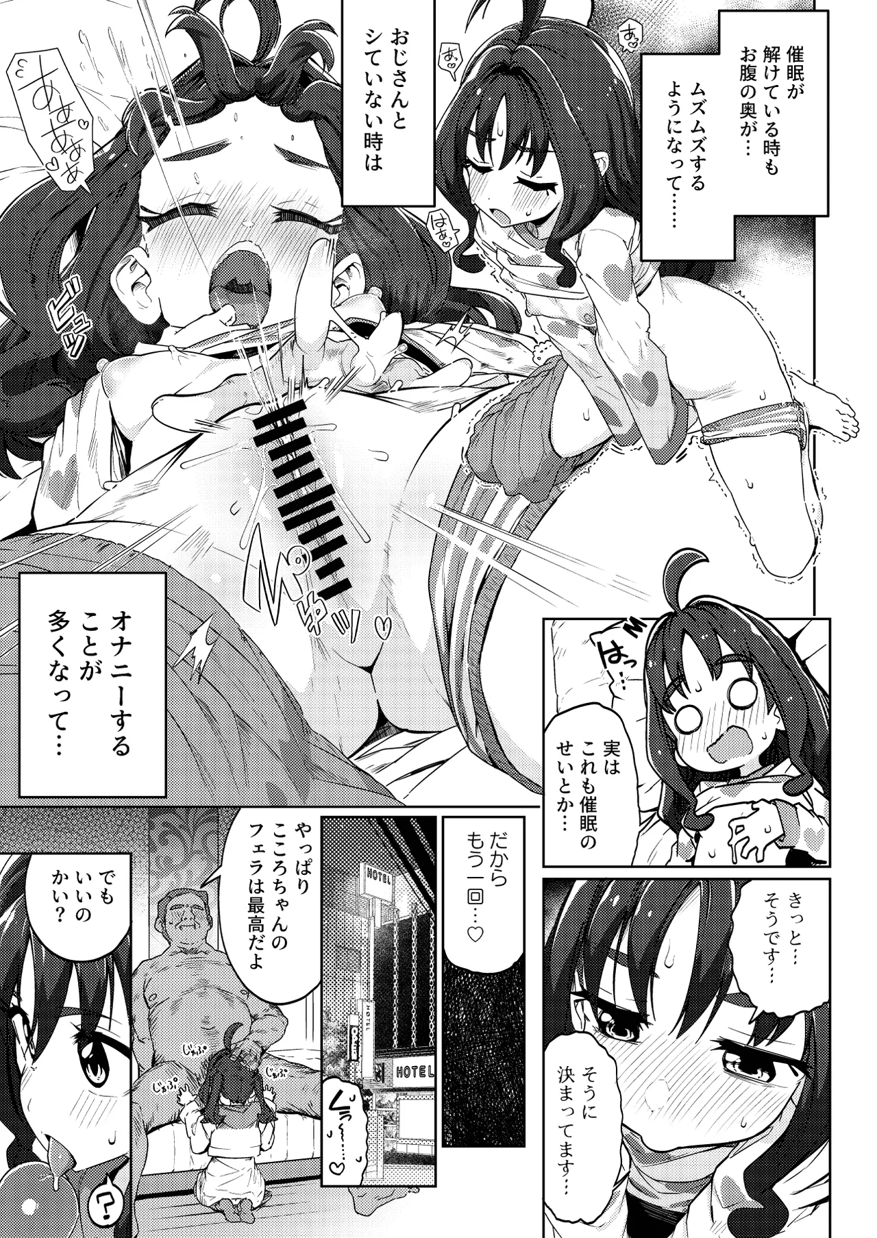 きゅんきゅん♡はあとドロップ - page21