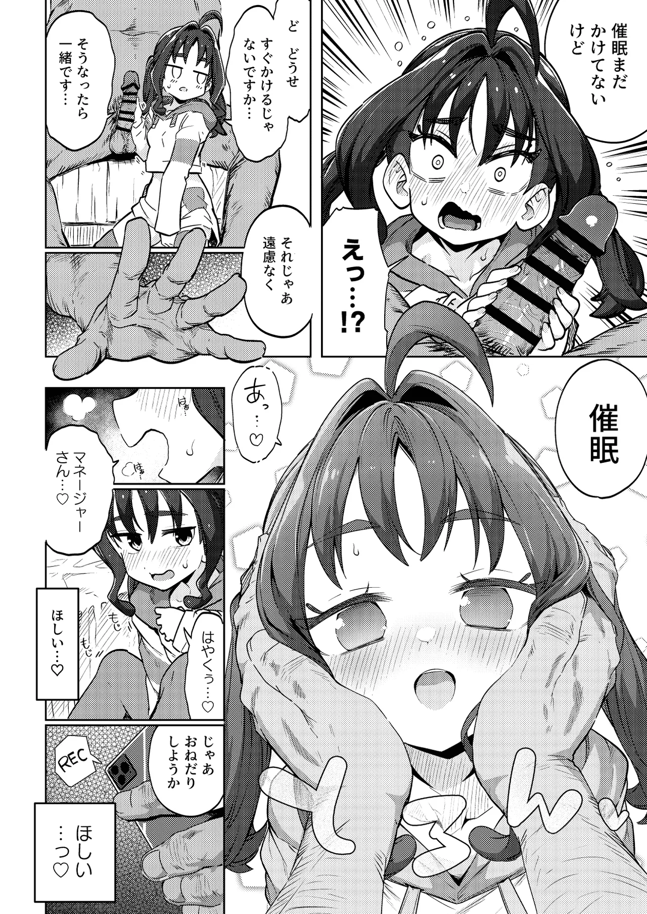 きゅんきゅん♡はあとドロップ - page22