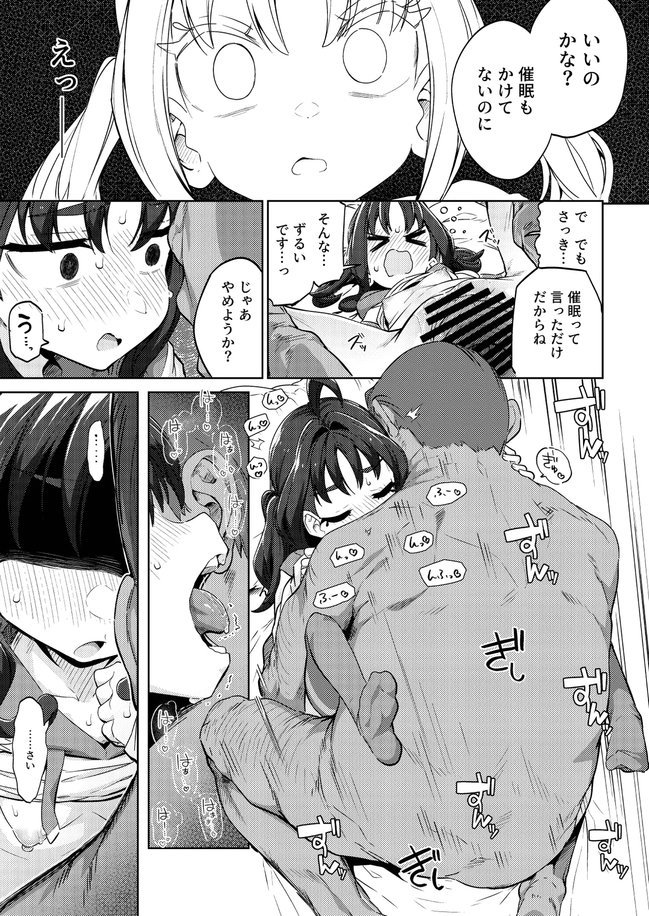 きゅんきゅん♡はあとドロップ - page25