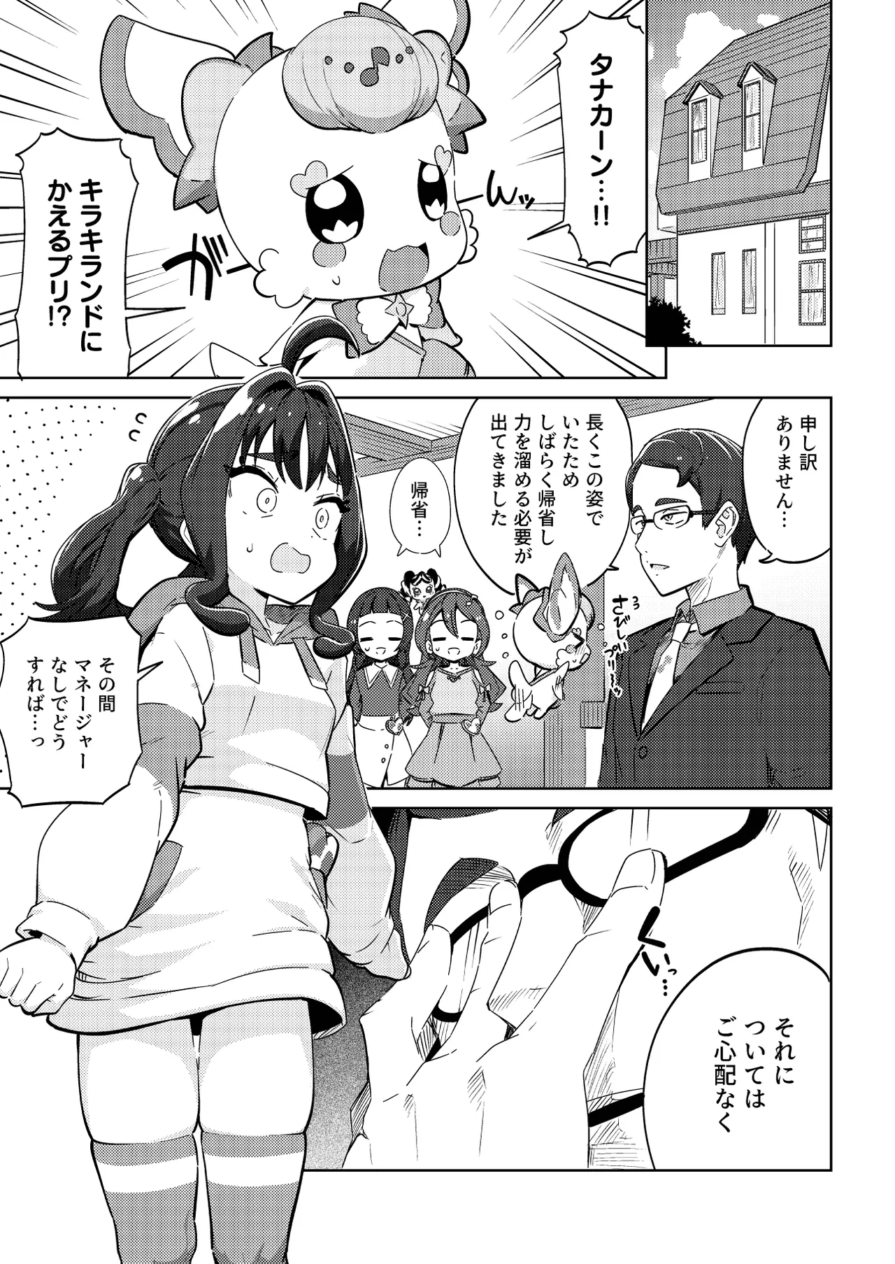 きゅんきゅん♡はあとドロップ - page3