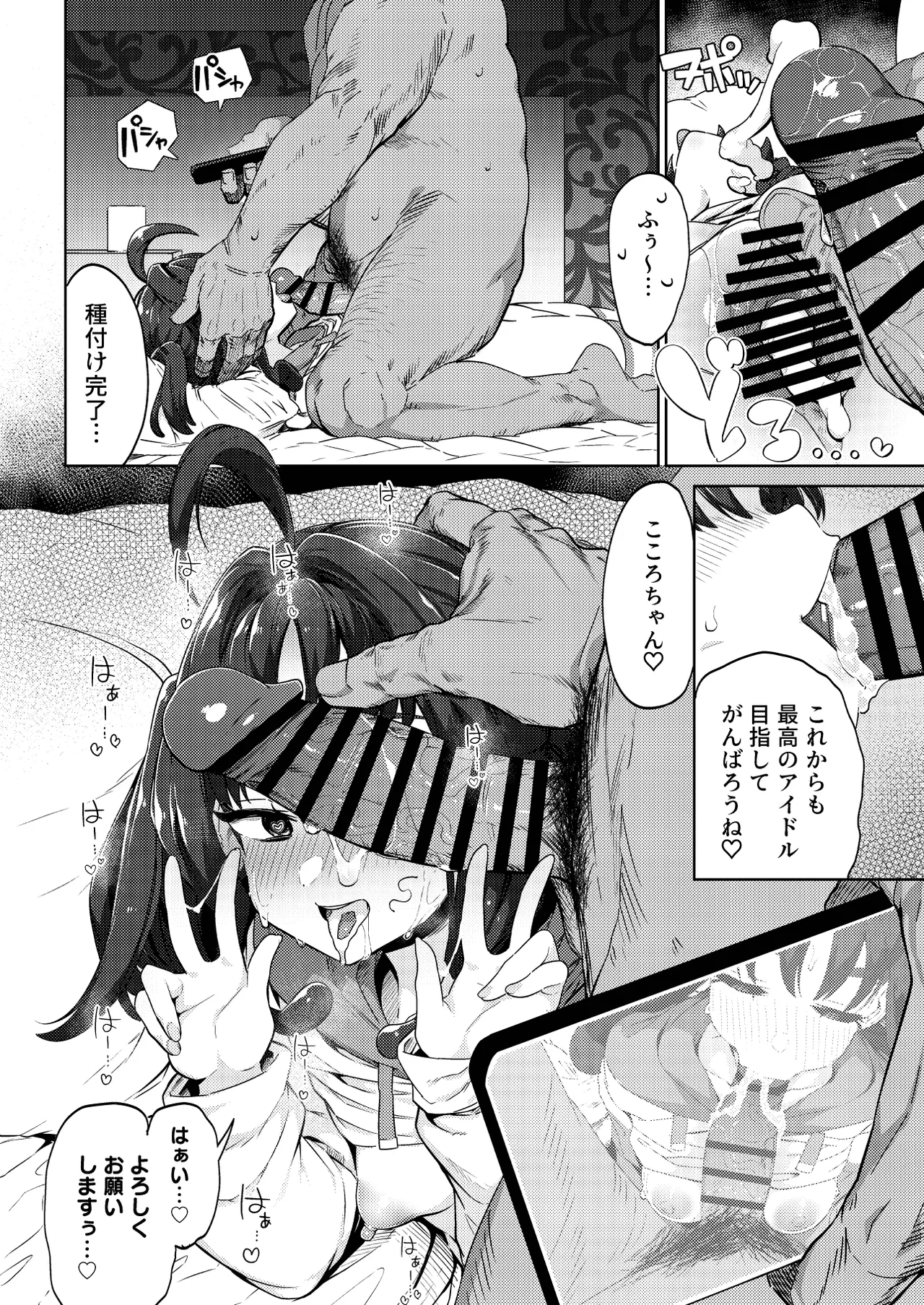 きゅんきゅん♡はあとドロップ - page30