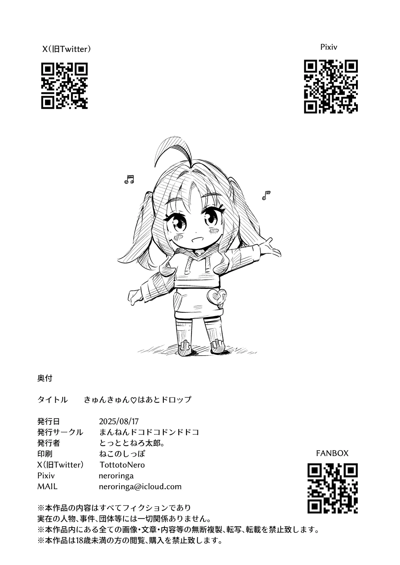 きゅんきゅん♡はあとドロップ - page32