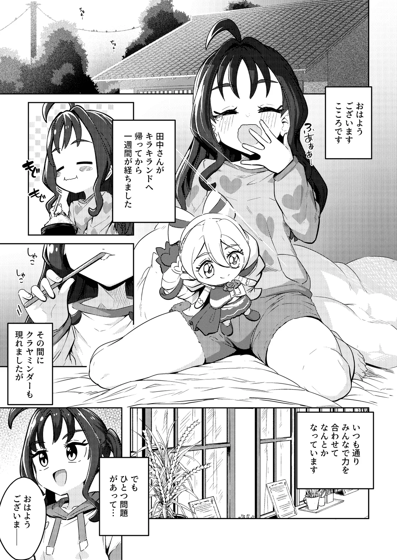 きゅんきゅん♡はあとドロップ - page5