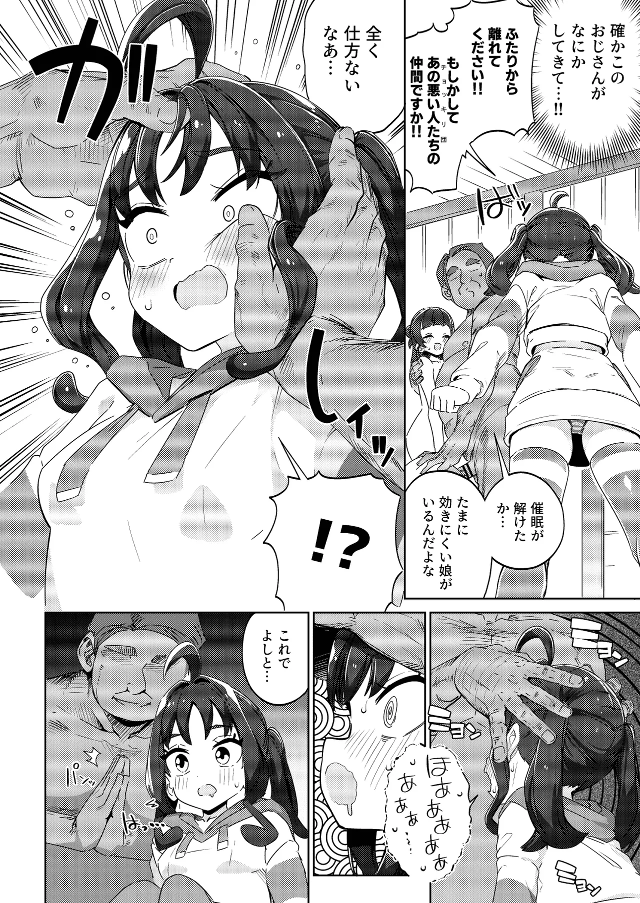 きゅんきゅん♡はあとドロップ - page8