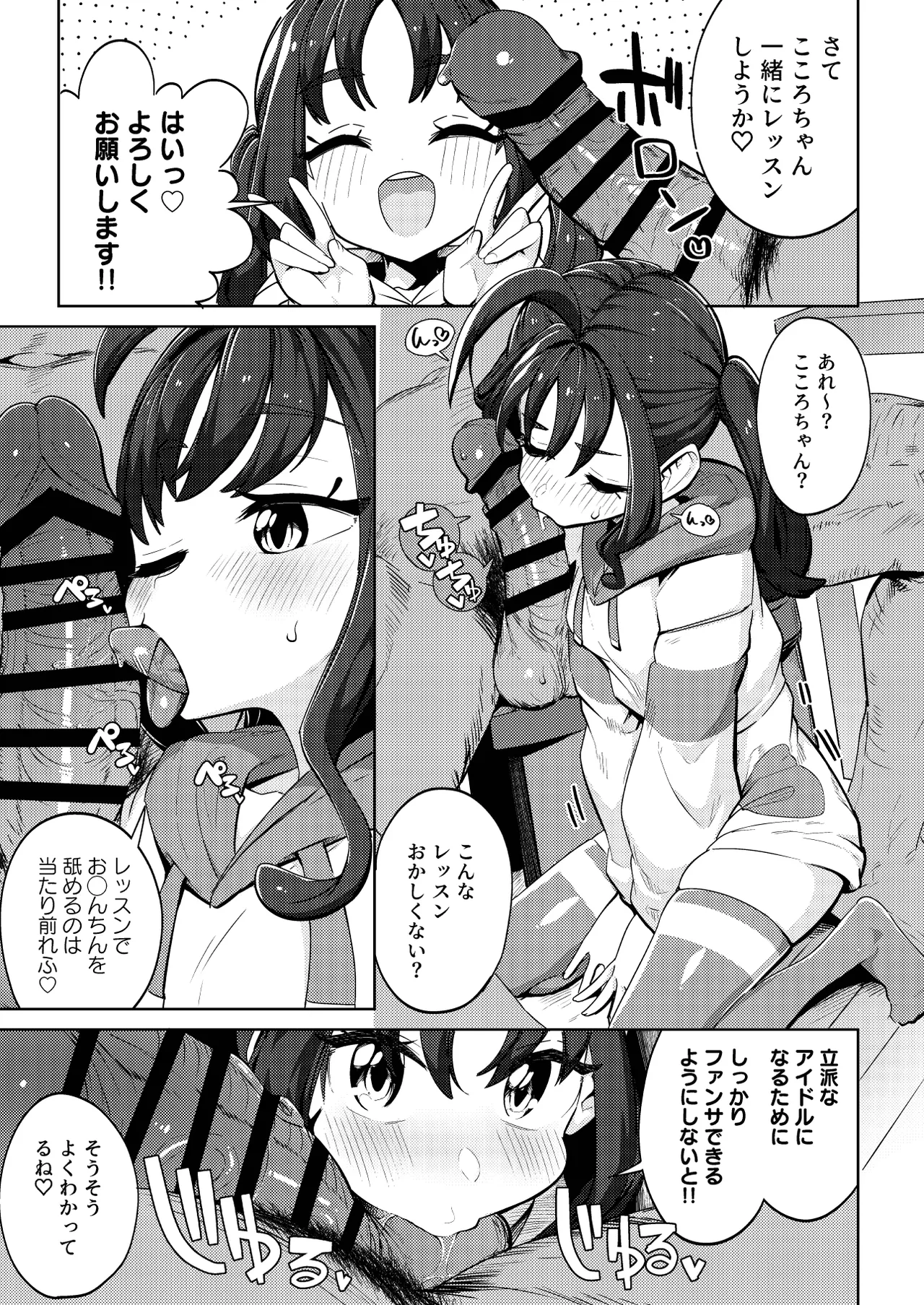 きゅんきゅん♡はあとドロップ - page9