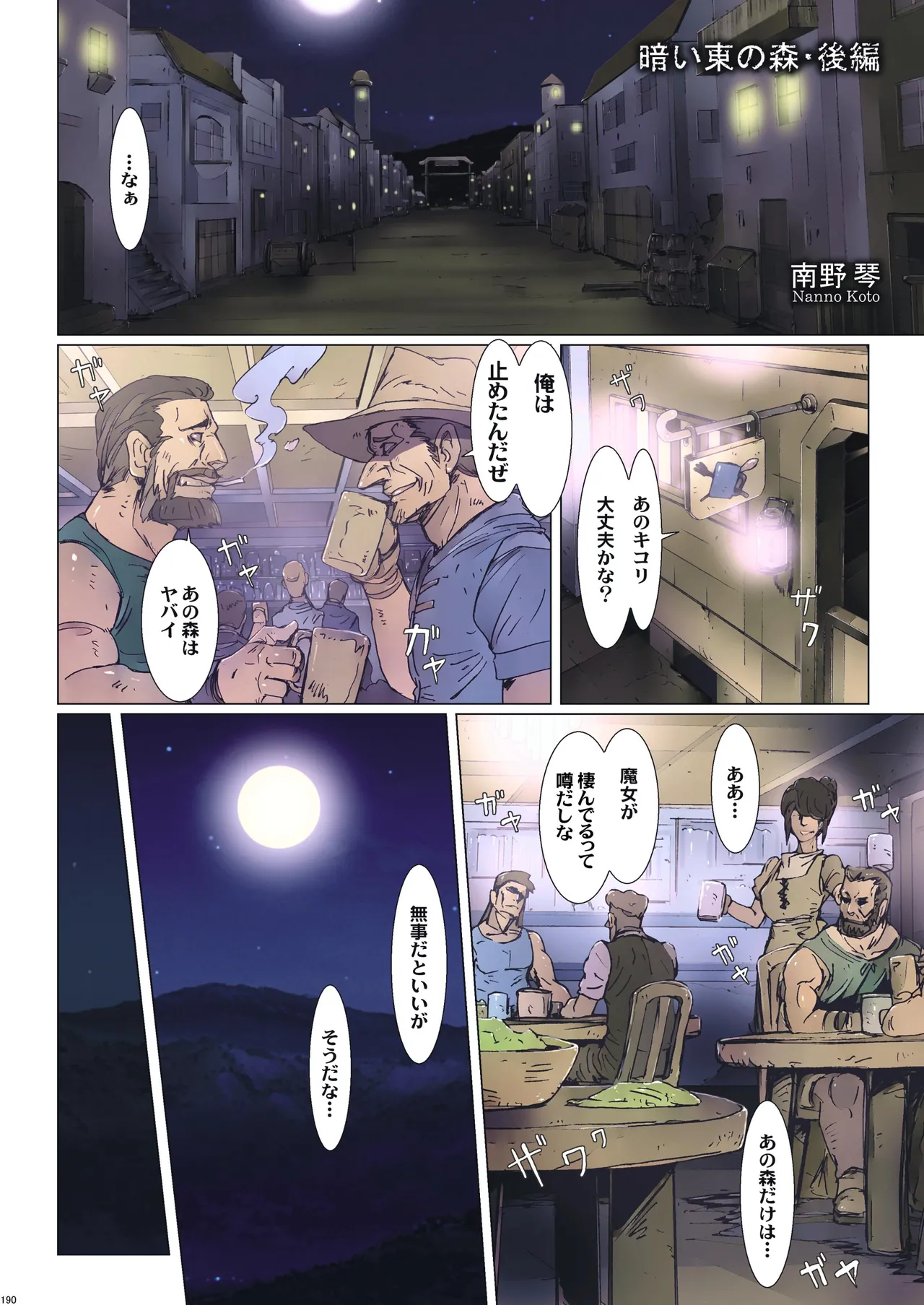 Other Zone 総集編1 - page100