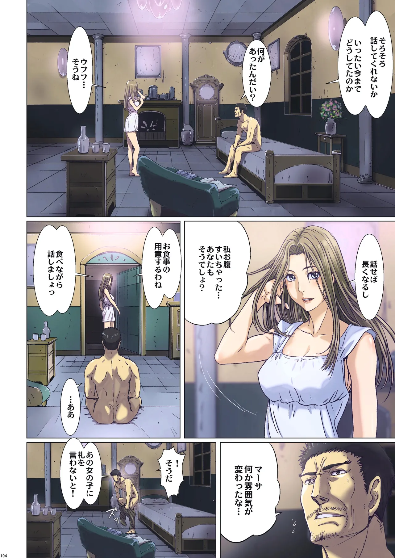 Other Zone 総集編1 - page105