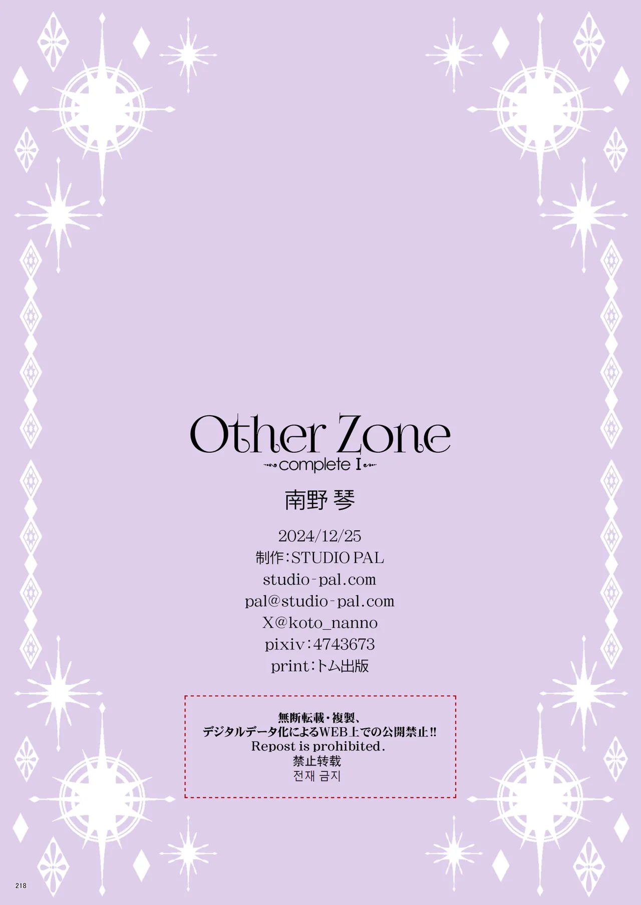Other Zone 総集編1 - page132