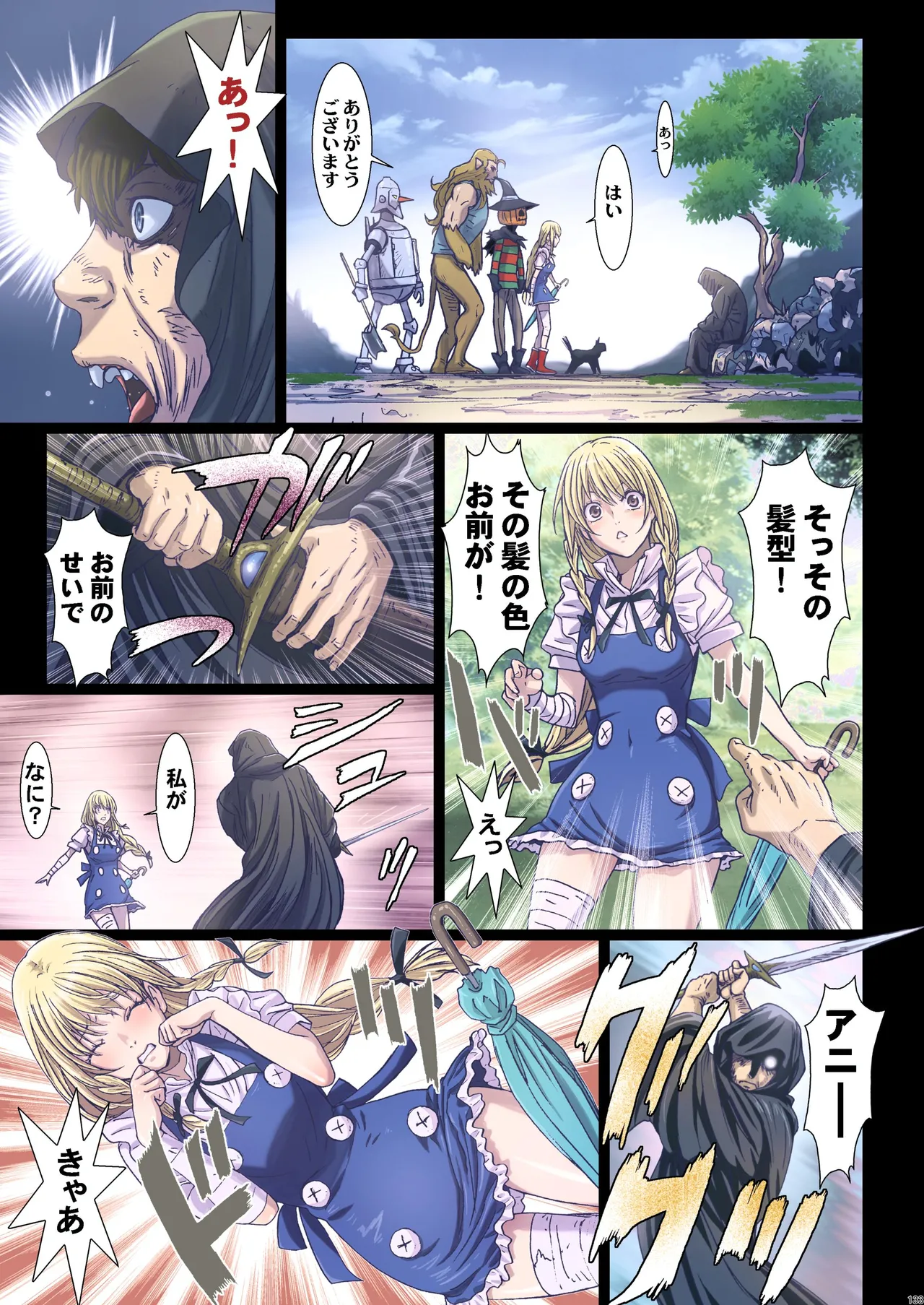 Other Zone 総集編1 - page38