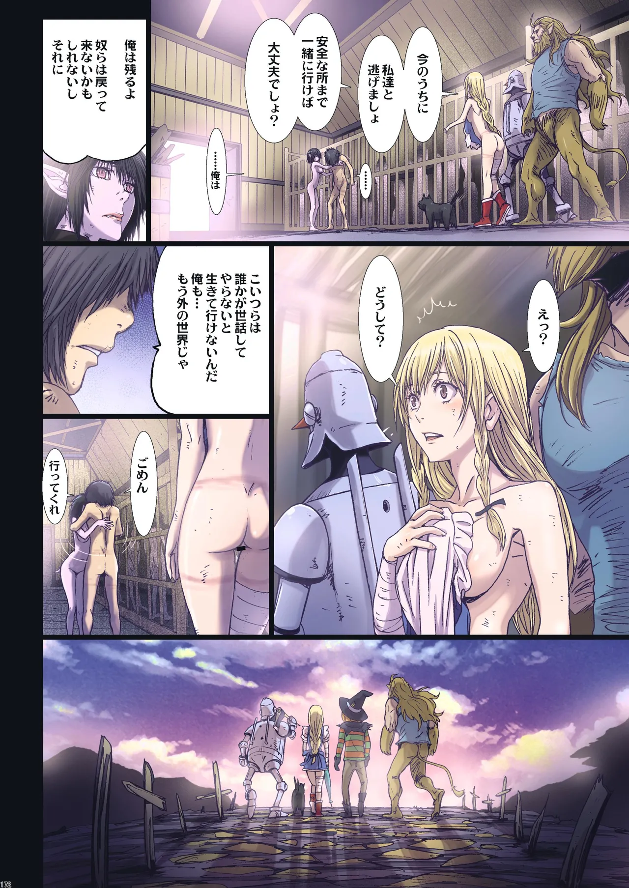 Other Zone 総集編1 - page81