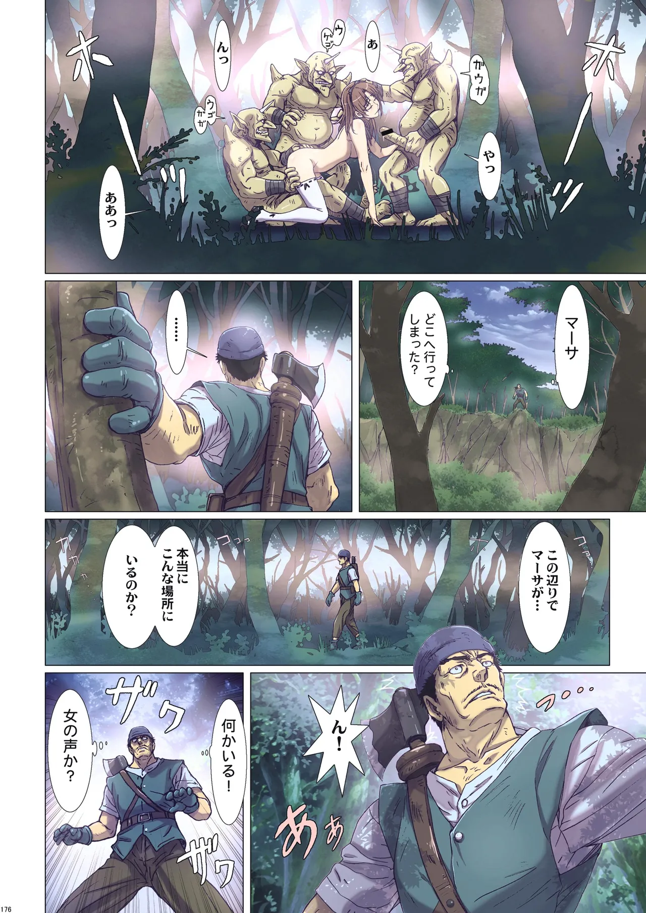 Other Zone 総集編1 - page85