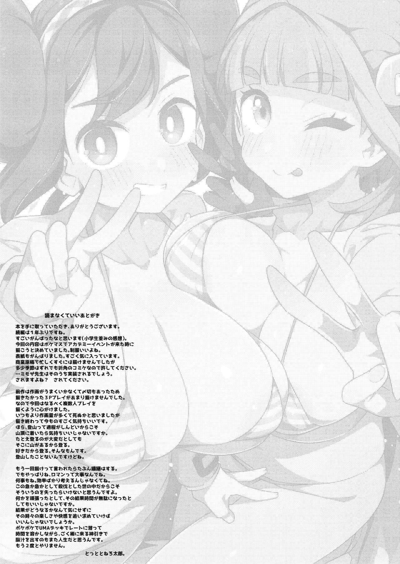 POCKET BITCH 4 - page27