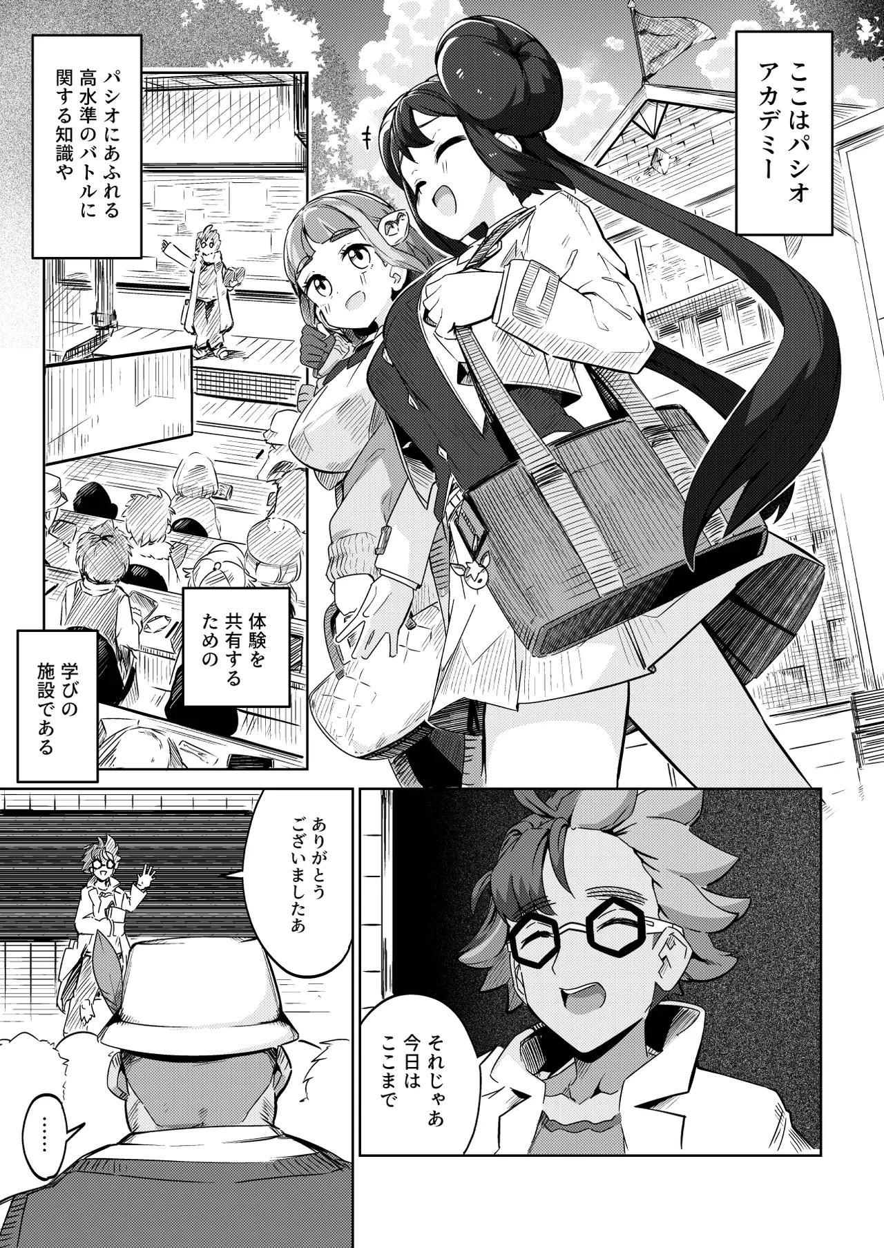 POCKET BITCH 4 - page3