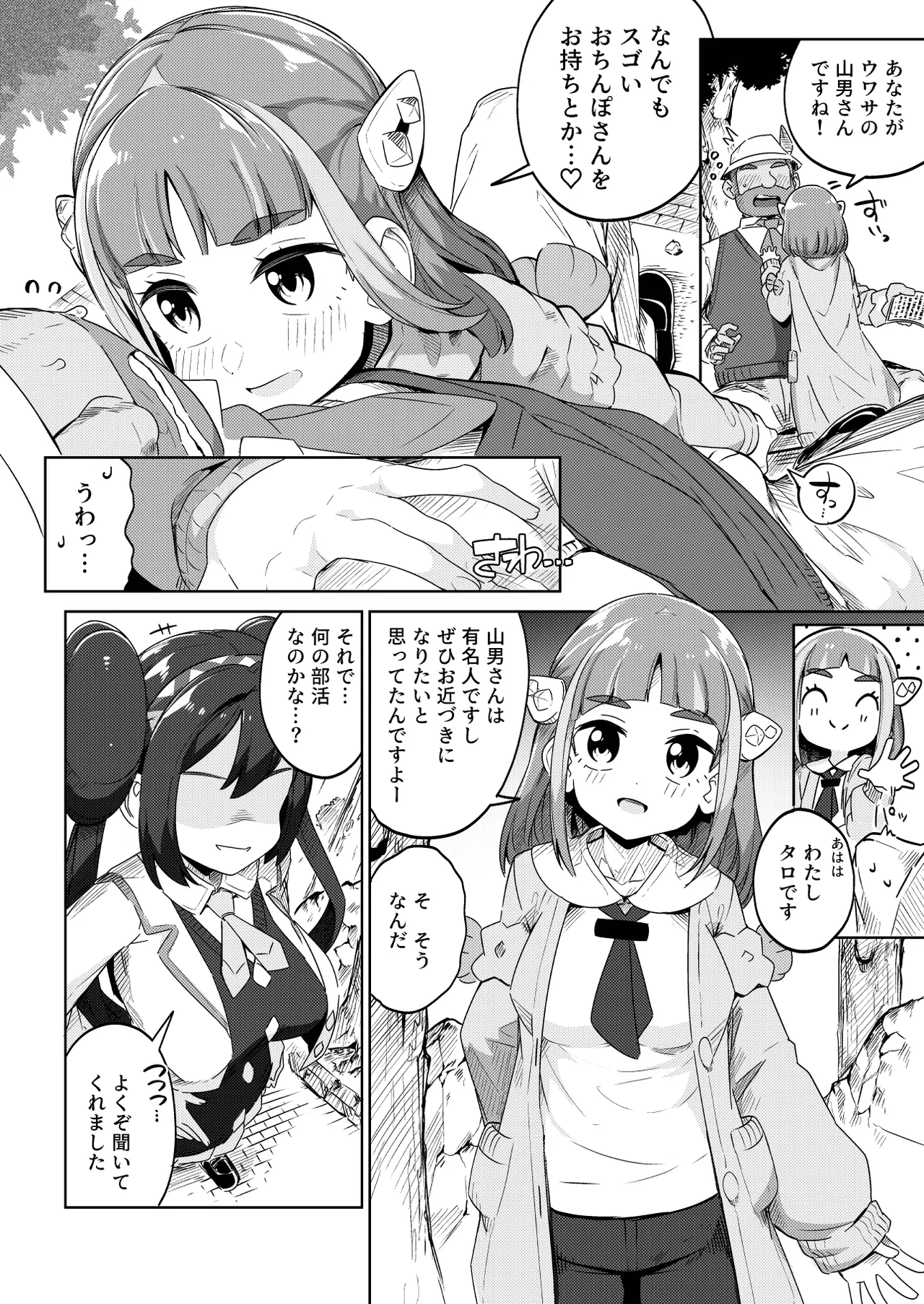 POCKET BITCH 4 - page6