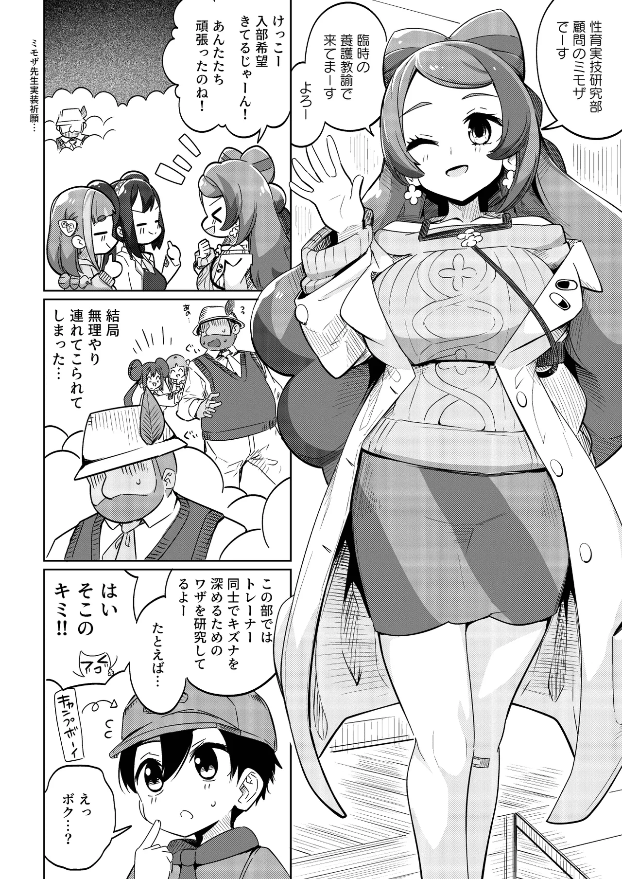 POCKET BITCH 4 - page8