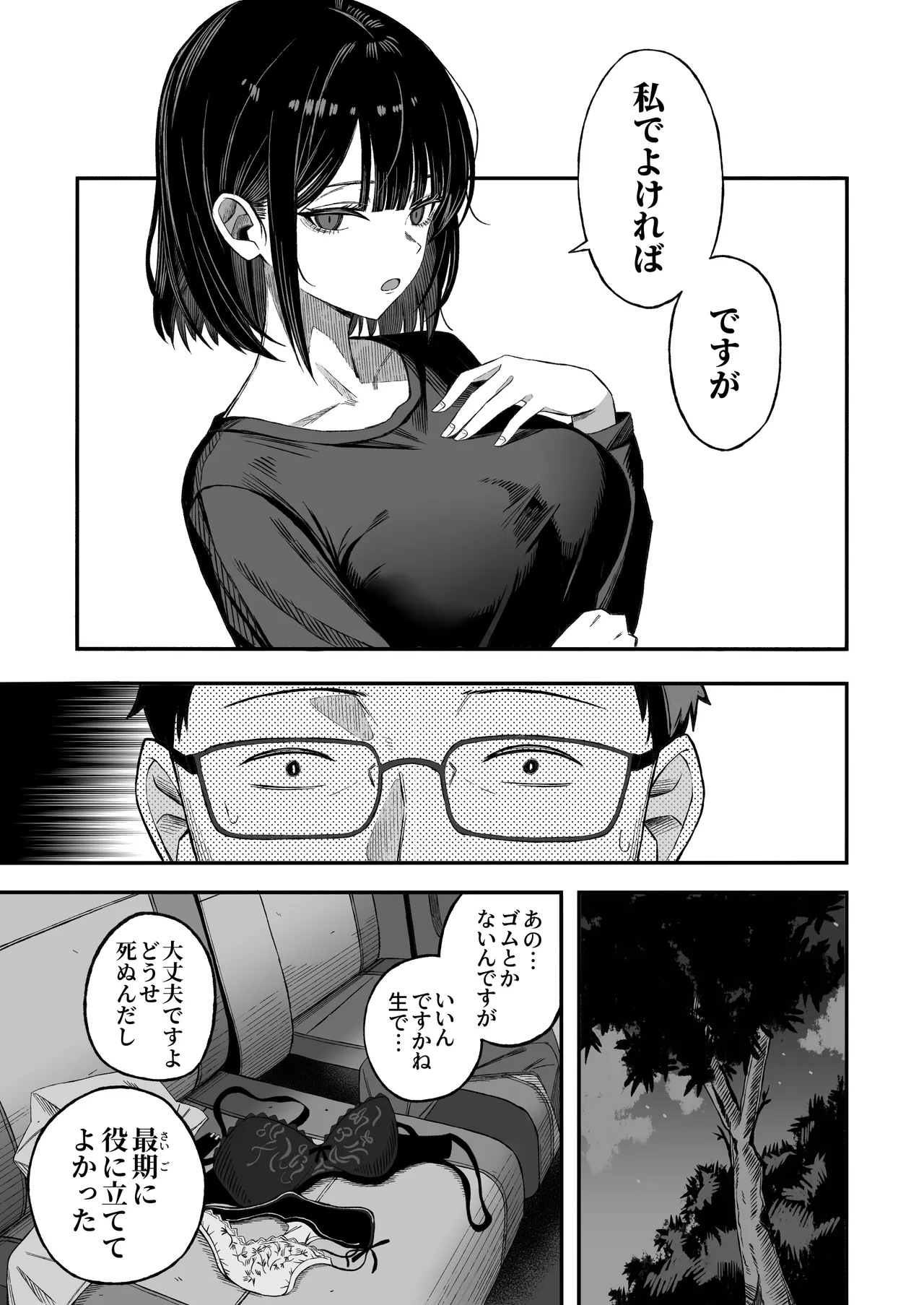 どうせ死ぬから、好きにして - page10