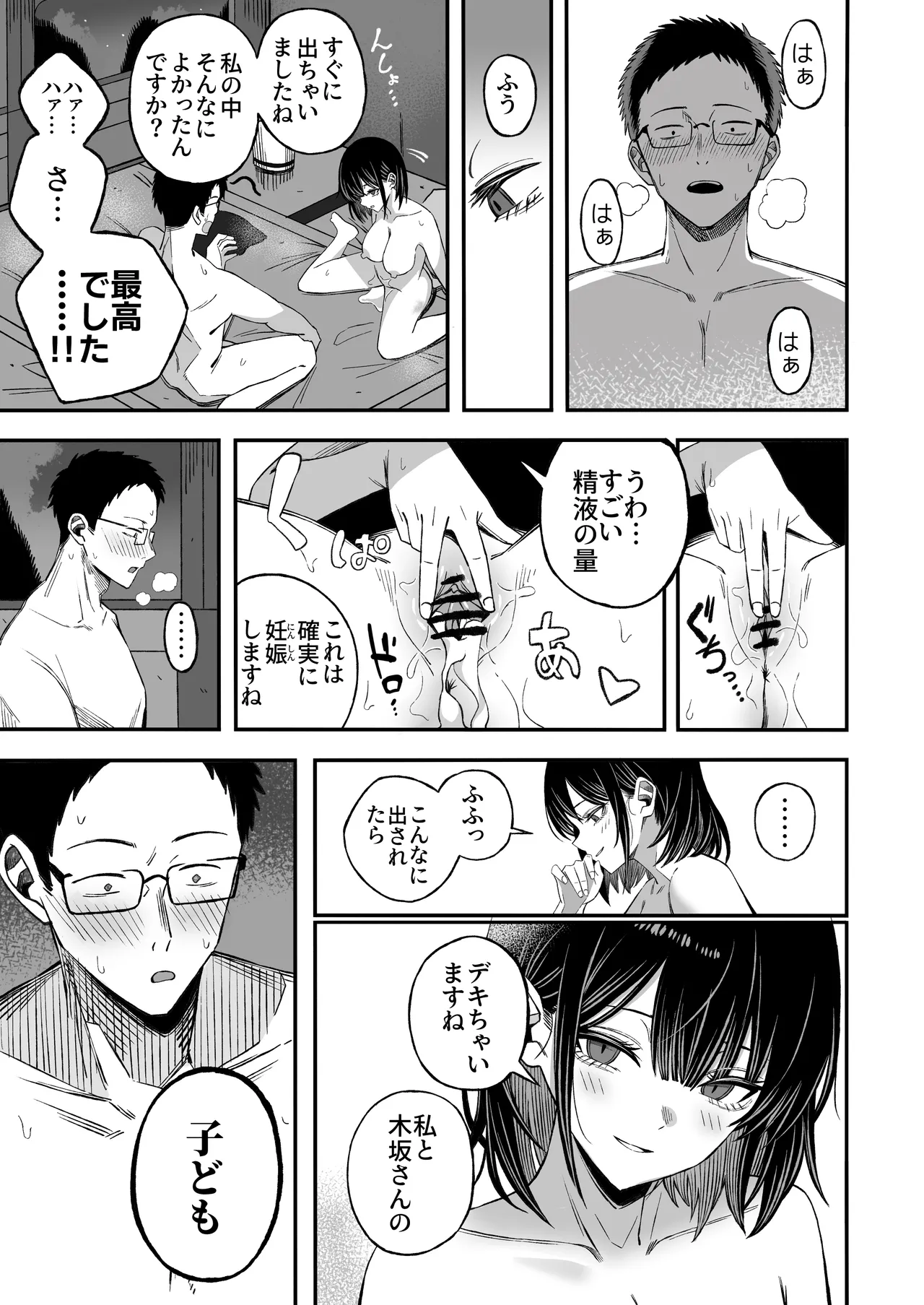 どうせ死ぬから、好きにして - page18