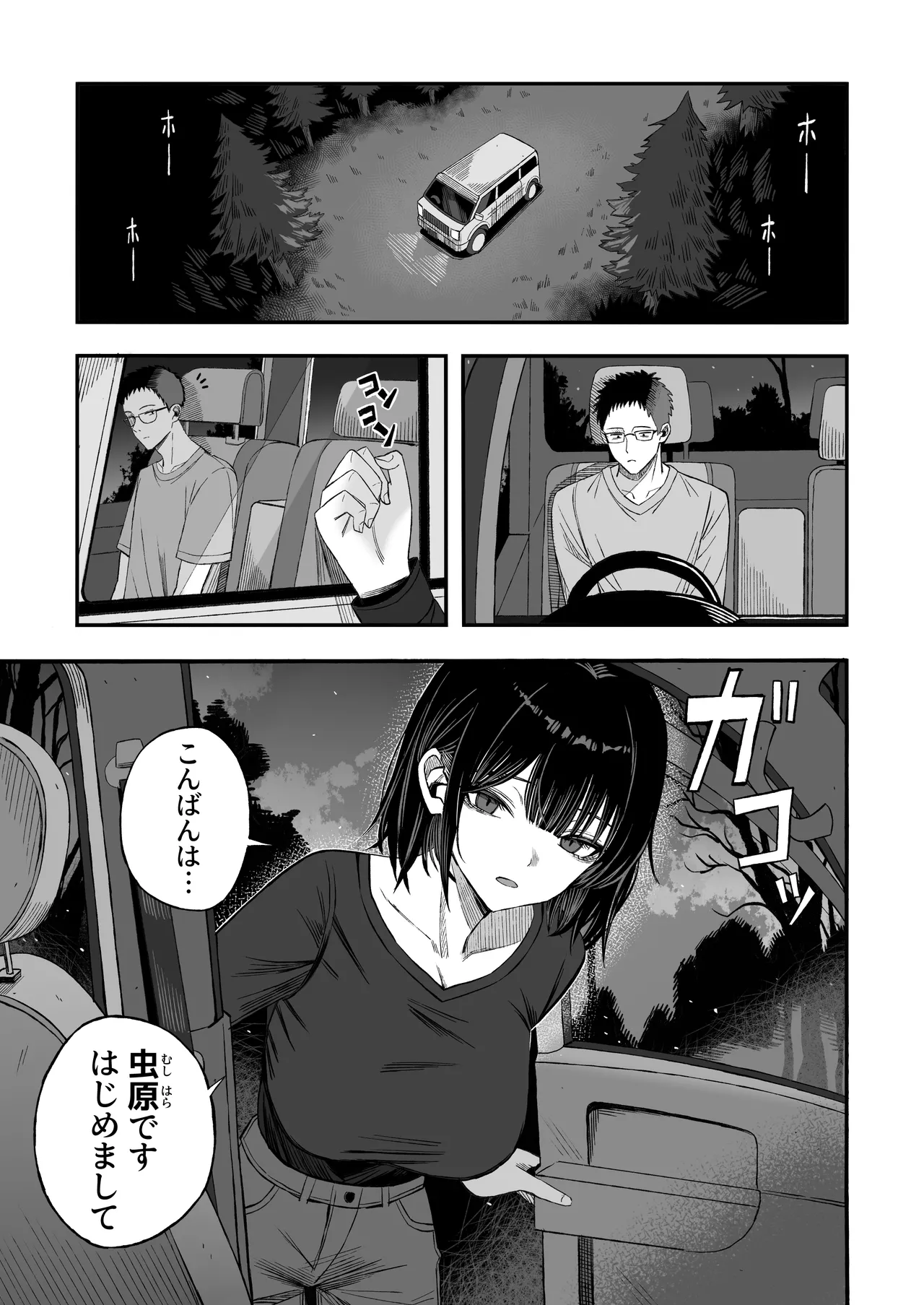 どうせ死ぬから、好きにして - page2