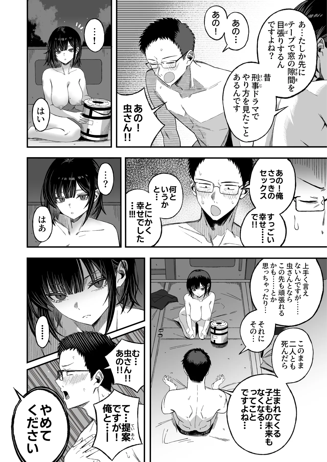 どうせ死ぬから、好きにして - page21