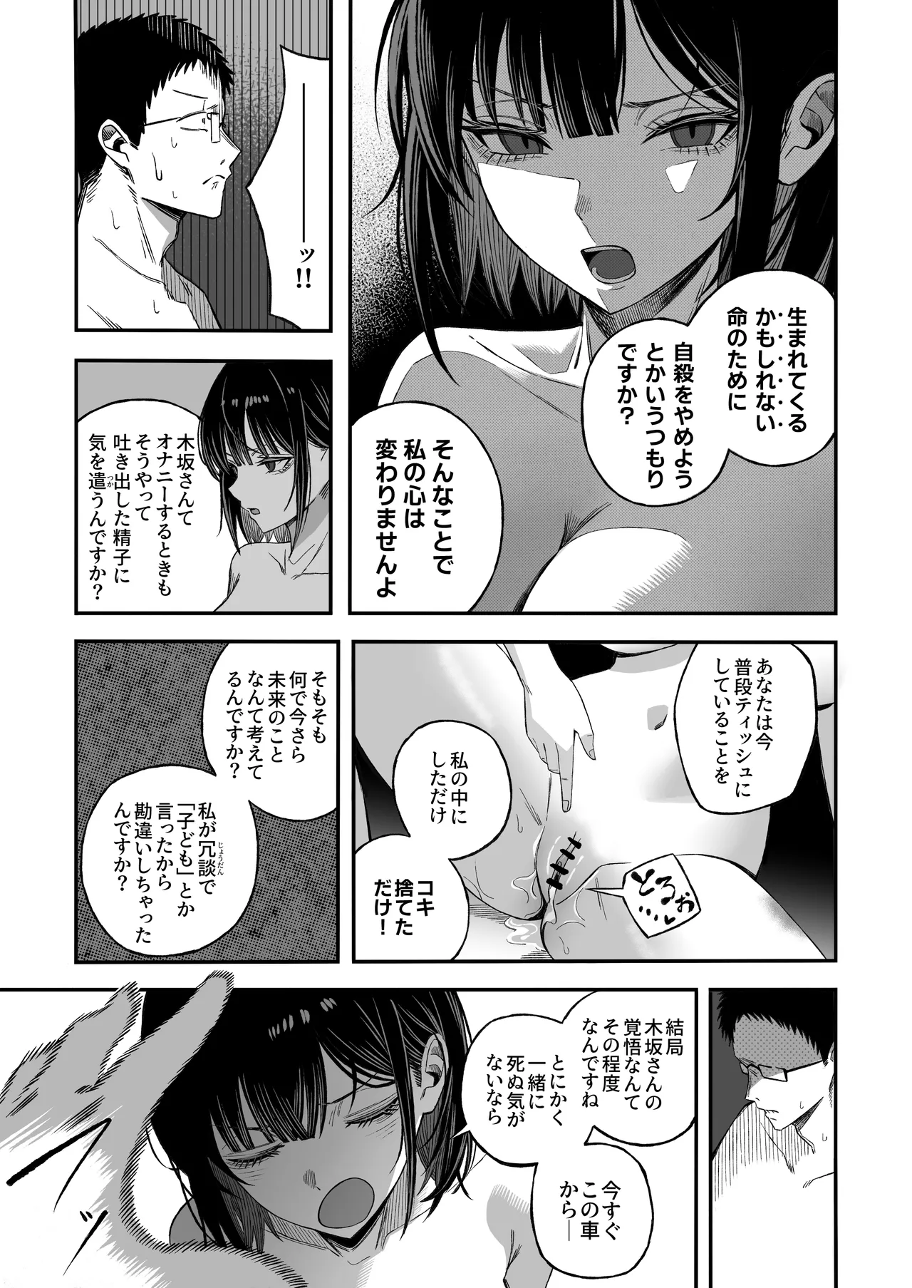 どうせ死ぬから、好きにして - page22