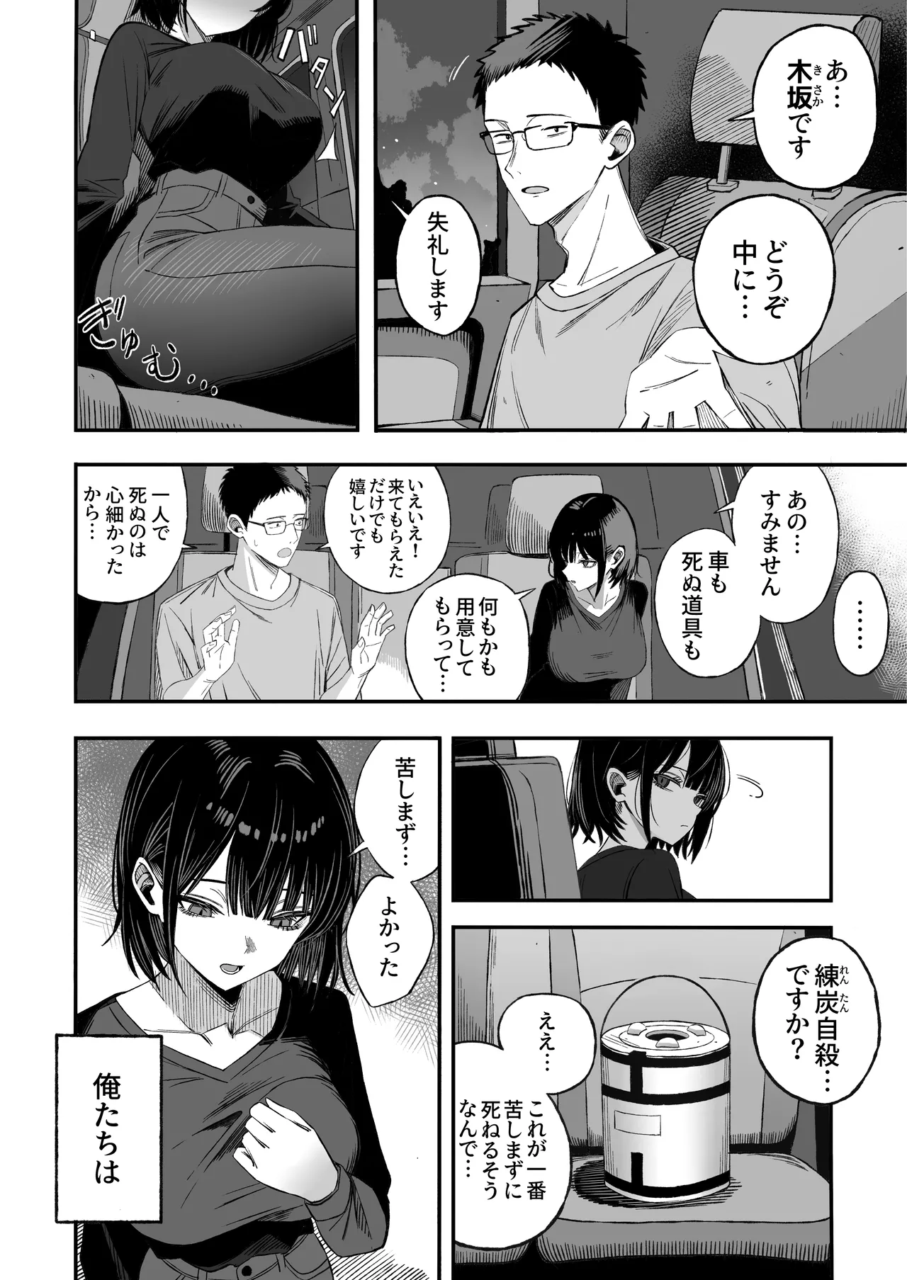 どうせ死ぬから、好きにして - page3
